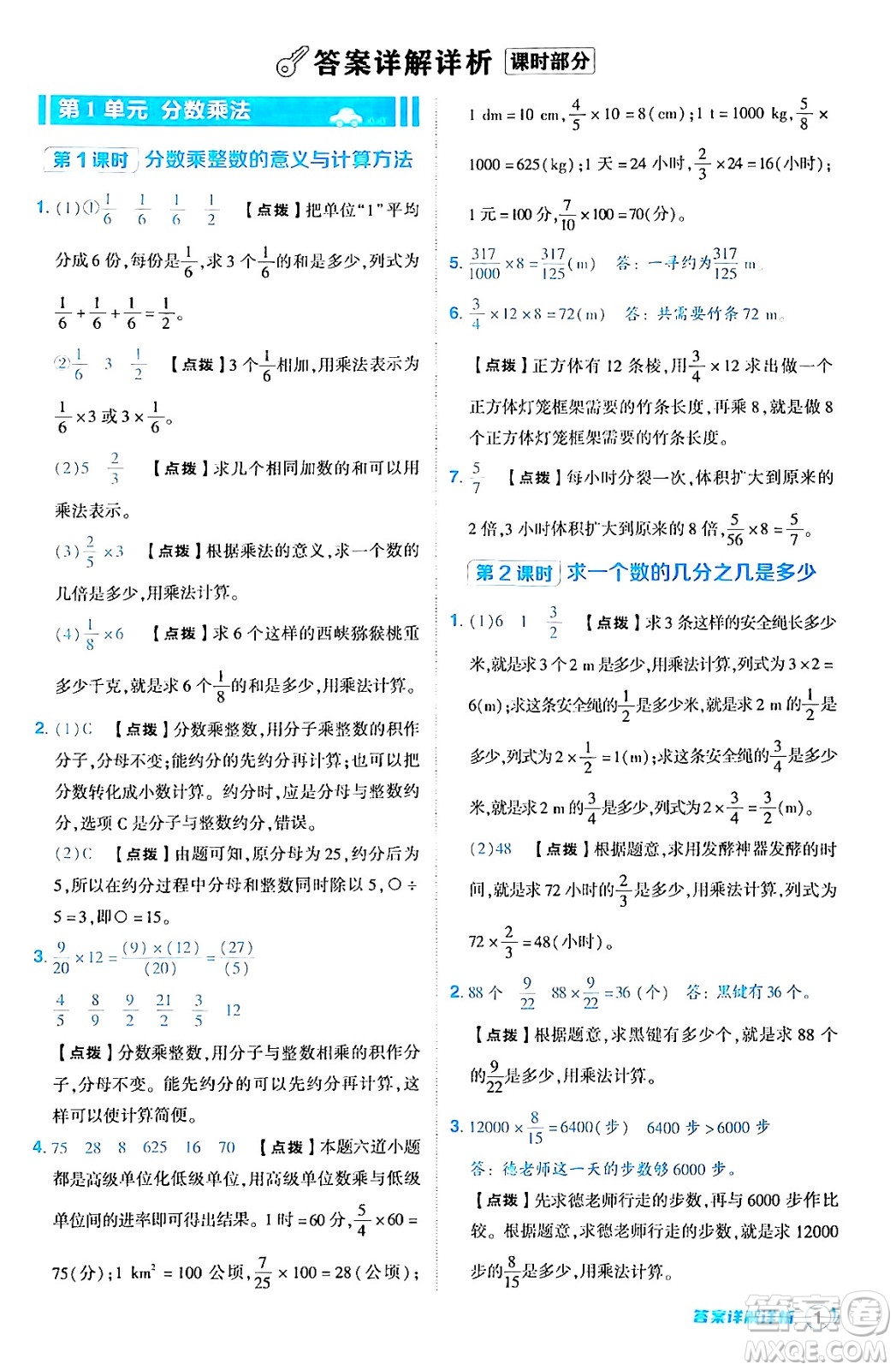 陜西師范大學(xué)出版總社有限公司2024年秋綜合應(yīng)用創(chuàng)新題典中點(diǎn)六年級(jí)數(shù)學(xué)上冊(cè)人教版湖北專版答案