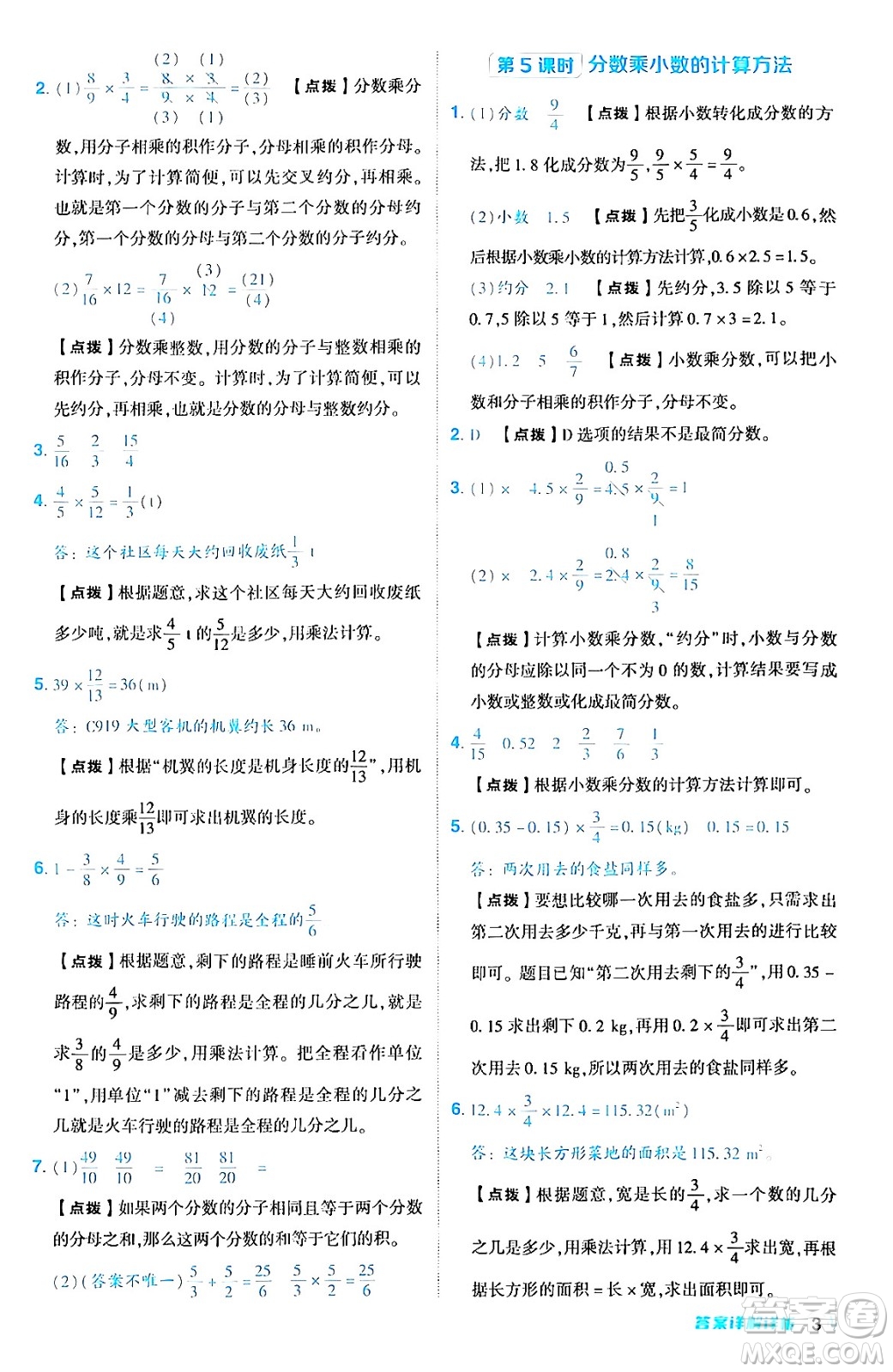 陜西師范大學(xué)出版總社有限公司2024年秋綜合應(yīng)用創(chuàng)新題典中點(diǎn)六年級(jí)數(shù)學(xué)上冊(cè)人教版湖北專版答案