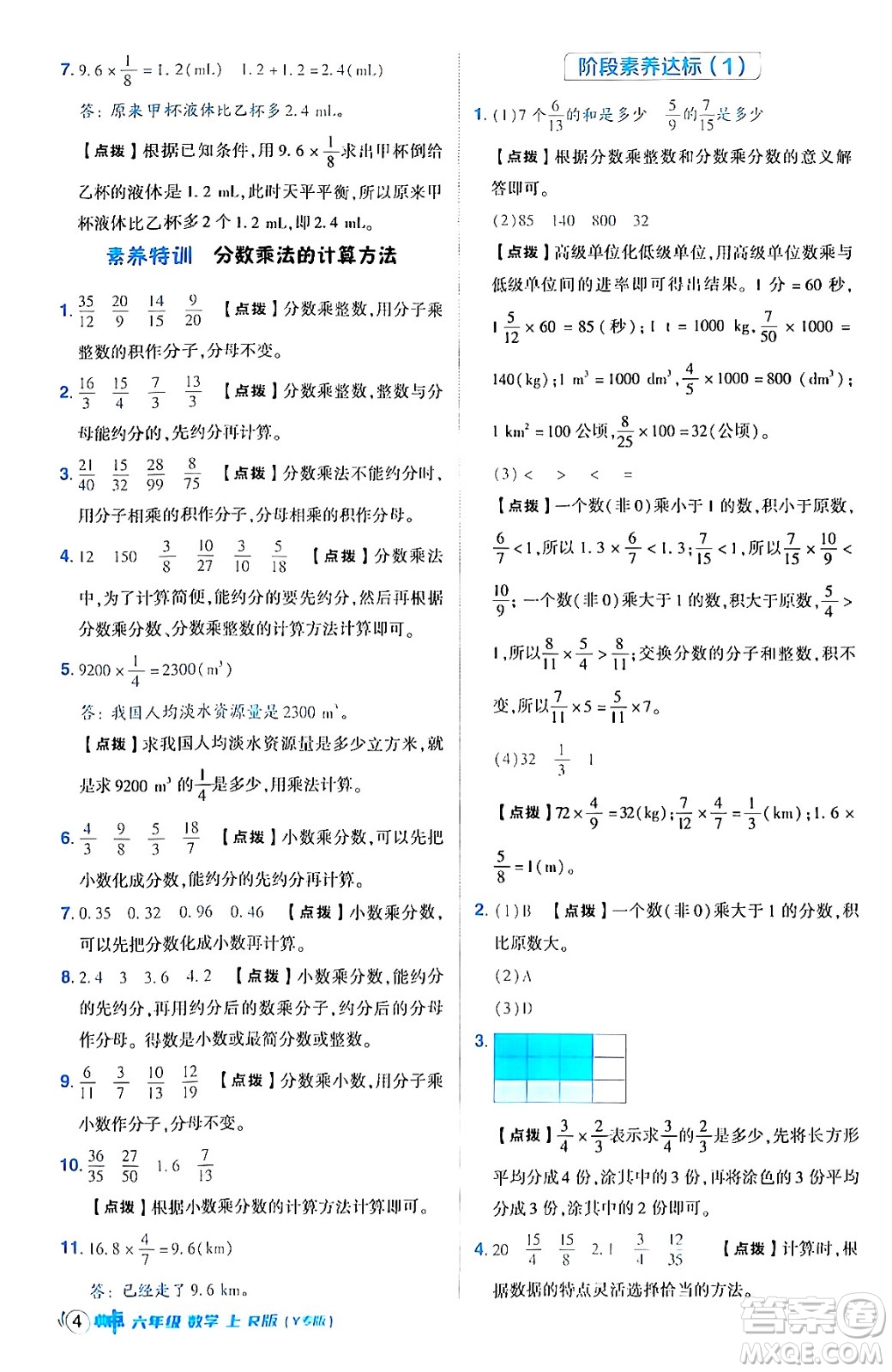 陜西師范大學(xué)出版總社有限公司2024年秋綜合應(yīng)用創(chuàng)新題典中點(diǎn)六年級(jí)數(shù)學(xué)上冊(cè)人教版湖北專版答案