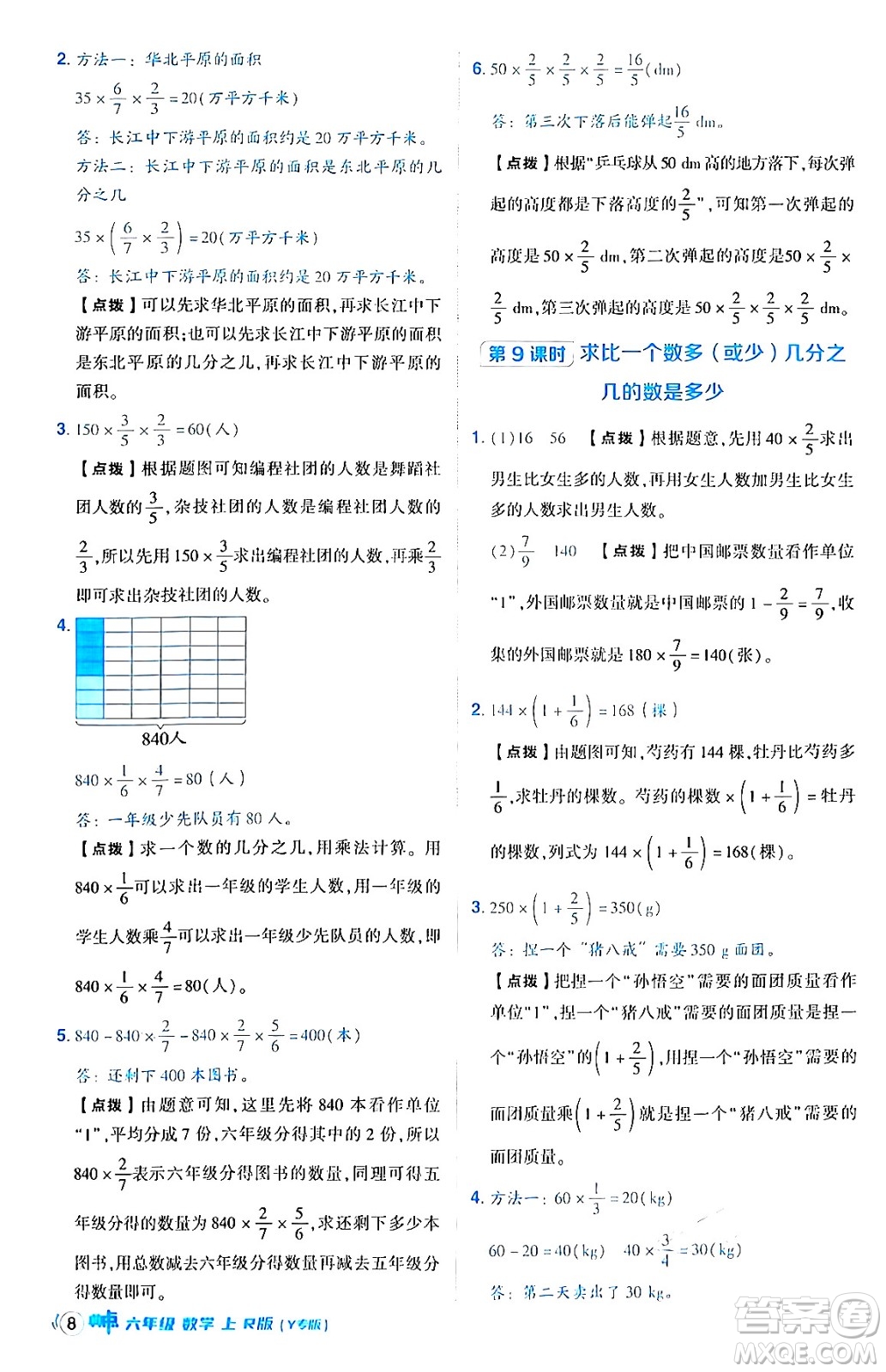 陜西師范大學(xué)出版總社有限公司2024年秋綜合應(yīng)用創(chuàng)新題典中點(diǎn)六年級(jí)數(shù)學(xué)上冊(cè)人教版湖北專版答案