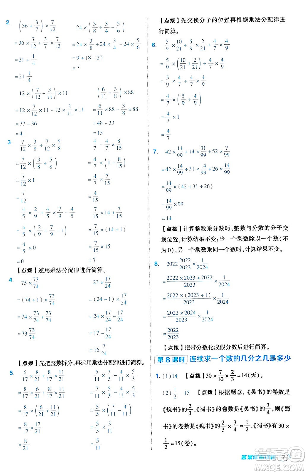 陜西師范大學(xué)出版總社有限公司2024年秋綜合應(yīng)用創(chuàng)新題典中點(diǎn)六年級(jí)數(shù)學(xué)上冊(cè)人教版湖北專版答案