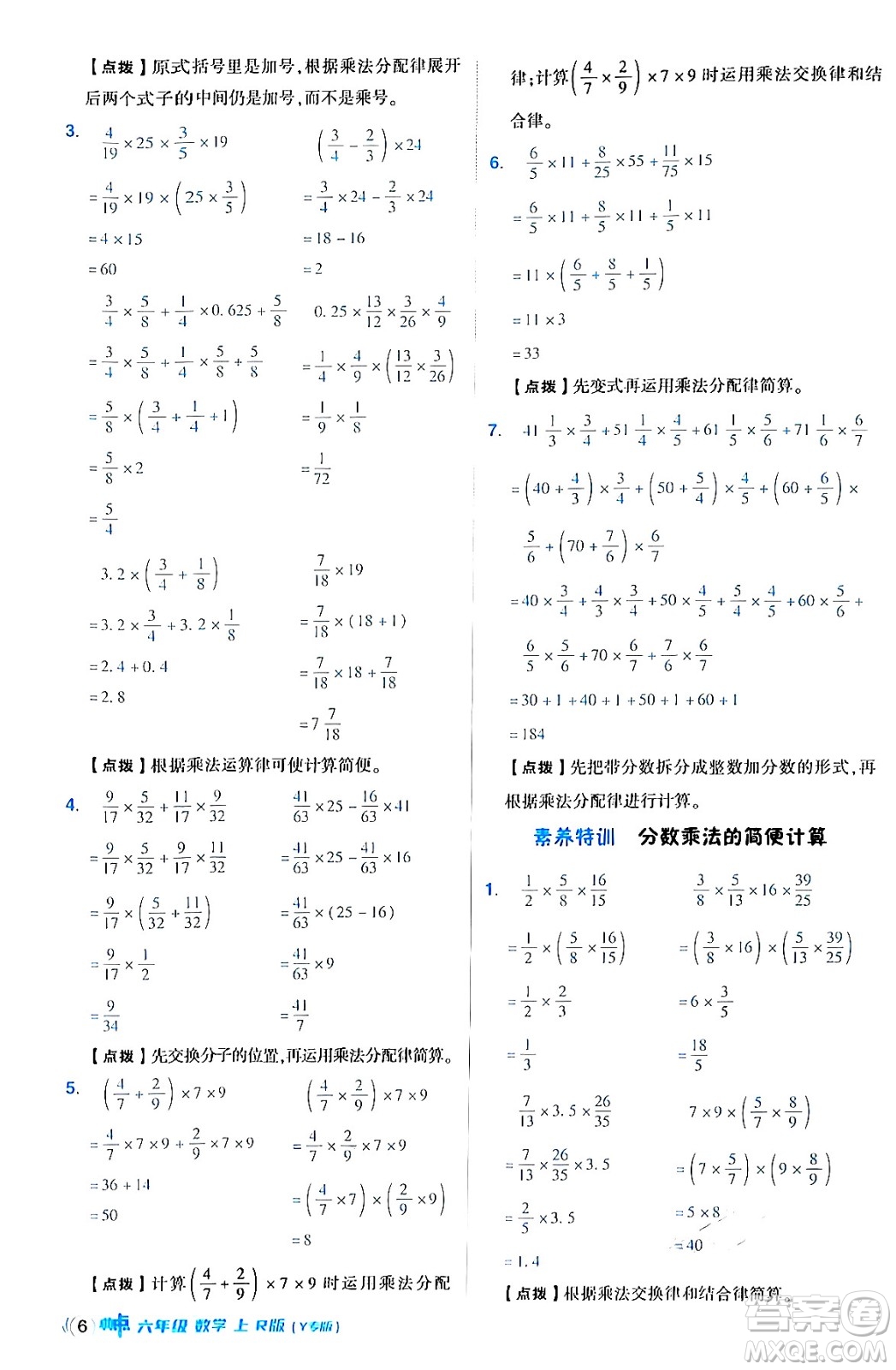 陜西師范大學(xué)出版總社有限公司2024年秋綜合應(yīng)用創(chuàng)新題典中點(diǎn)六年級(jí)數(shù)學(xué)上冊(cè)人教版湖北專版答案