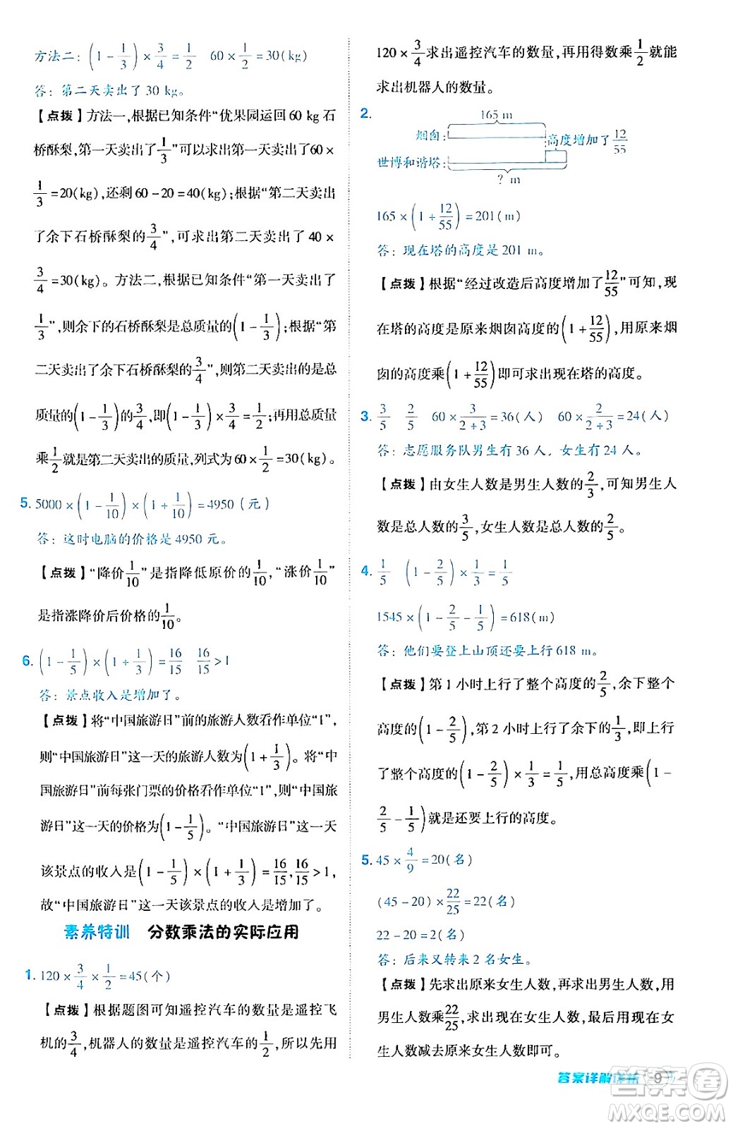 陜西師范大學(xué)出版總社有限公司2024年秋綜合應(yīng)用創(chuàng)新題典中點(diǎn)六年級(jí)數(shù)學(xué)上冊(cè)人教版湖北專版答案