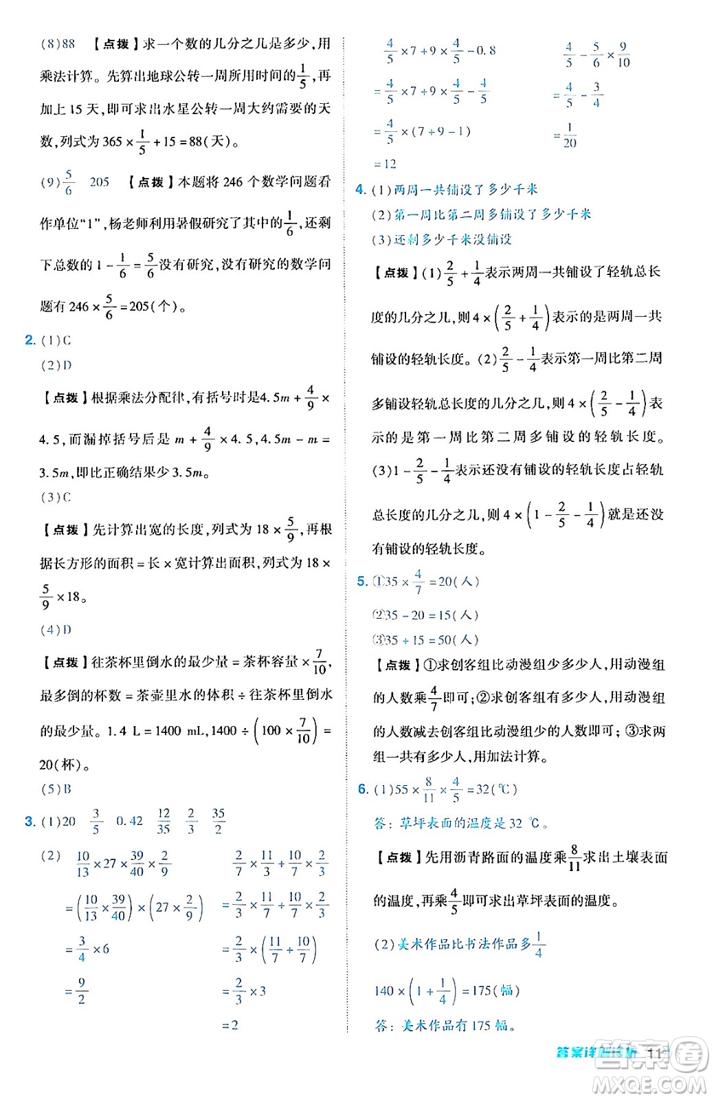 陜西師范大學(xué)出版總社有限公司2024年秋綜合應(yīng)用創(chuàng)新題典中點(diǎn)六年級(jí)數(shù)學(xué)上冊(cè)人教版湖北專版答案