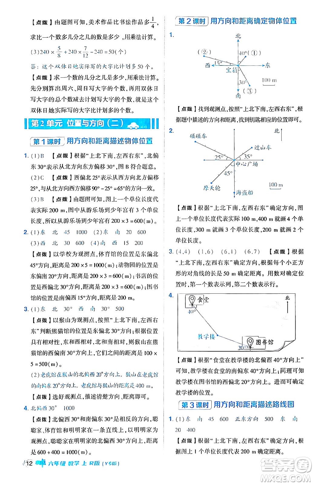 陜西師范大學(xué)出版總社有限公司2024年秋綜合應(yīng)用創(chuàng)新題典中點(diǎn)六年級(jí)數(shù)學(xué)上冊(cè)人教版湖北專版答案