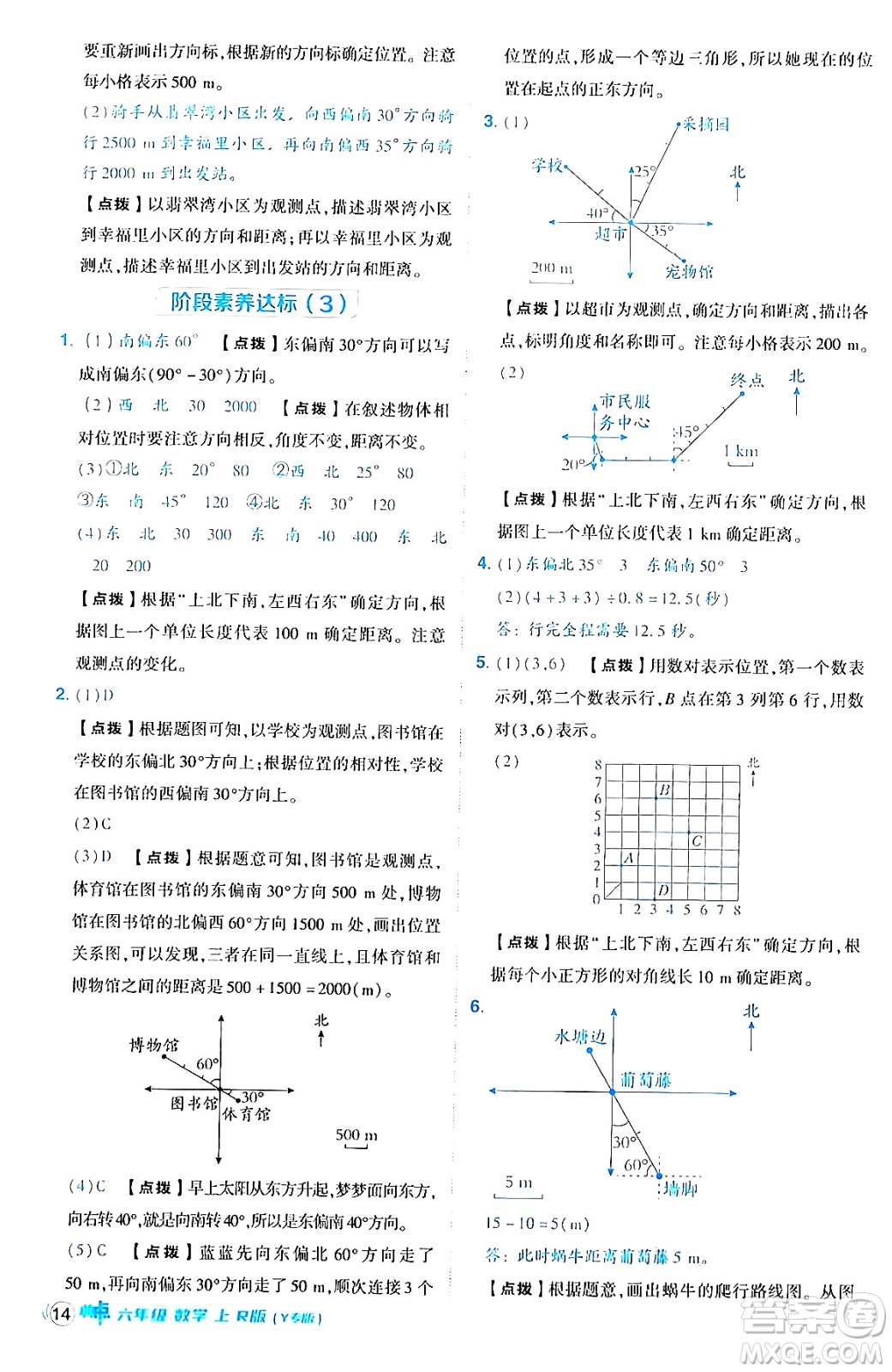 陜西師范大學(xué)出版總社有限公司2024年秋綜合應(yīng)用創(chuàng)新題典中點(diǎn)六年級(jí)數(shù)學(xué)上冊(cè)人教版湖北專版答案