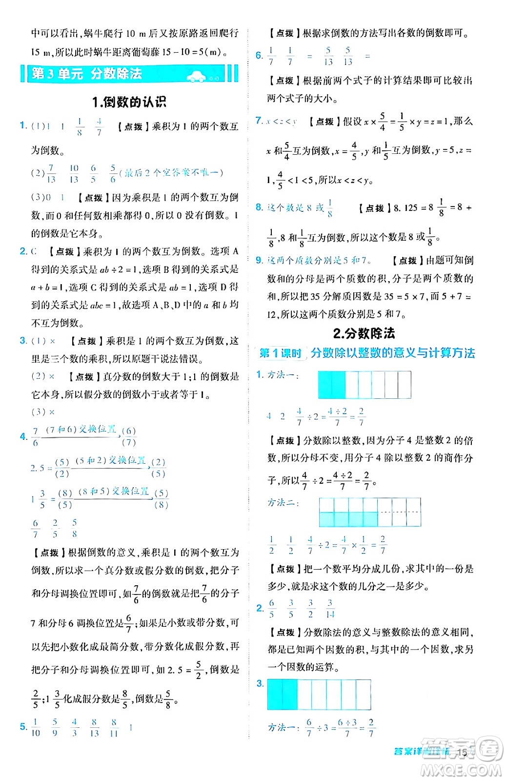 陜西師范大學(xué)出版總社有限公司2024年秋綜合應(yīng)用創(chuàng)新題典中點(diǎn)六年級(jí)數(shù)學(xué)上冊(cè)人教版湖北專版答案