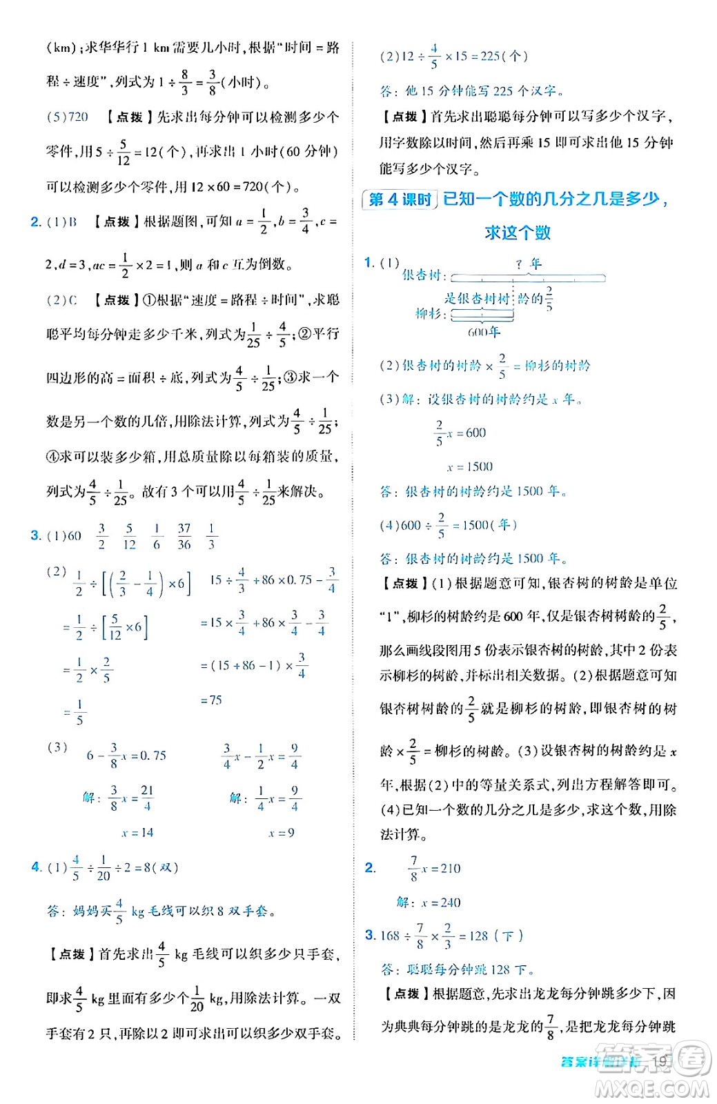 陜西師范大學(xué)出版總社有限公司2024年秋綜合應(yīng)用創(chuàng)新題典中點(diǎn)六年級(jí)數(shù)學(xué)上冊(cè)人教版湖北專版答案