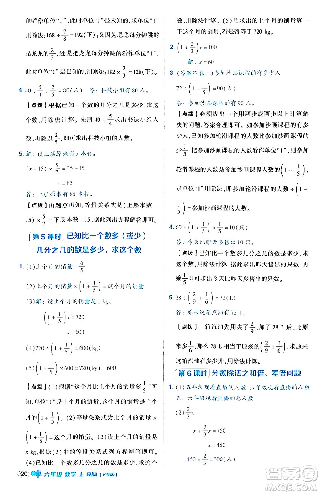 陜西師范大學(xué)出版總社有限公司2024年秋綜合應(yīng)用創(chuàng)新題典中點(diǎn)六年級(jí)數(shù)學(xué)上冊(cè)人教版湖北專版答案