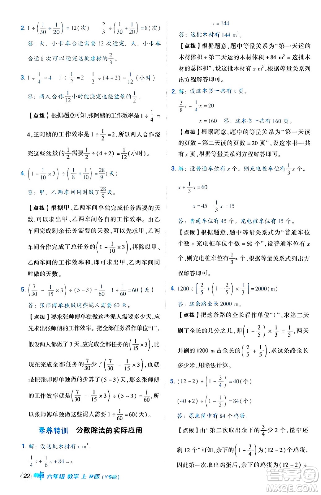 陜西師范大學(xué)出版總社有限公司2024年秋綜合應(yīng)用創(chuàng)新題典中點(diǎn)六年級(jí)數(shù)學(xué)上冊(cè)人教版湖北專版答案