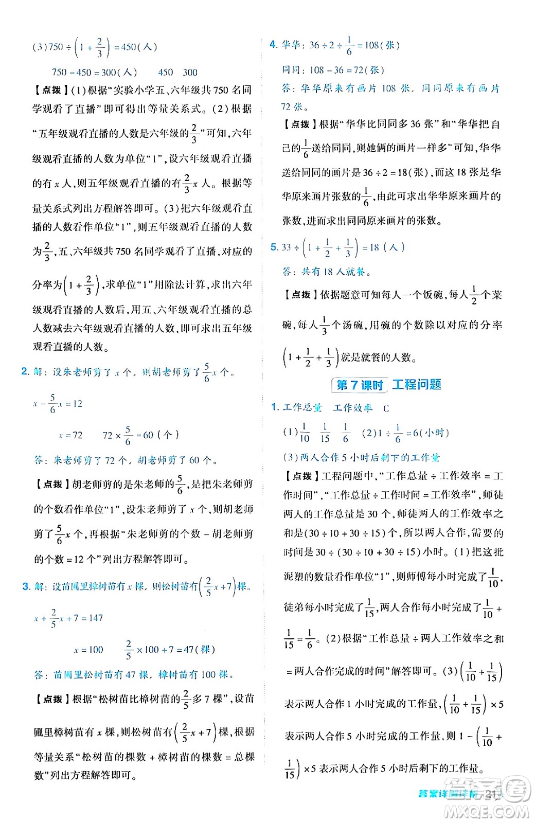 陜西師范大學(xué)出版總社有限公司2024年秋綜合應(yīng)用創(chuàng)新題典中點(diǎn)六年級(jí)數(shù)學(xué)上冊(cè)人教版湖北專版答案