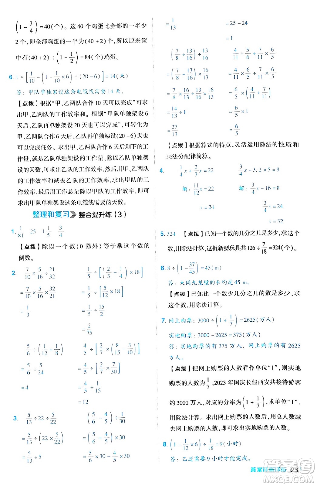 陜西師范大學(xué)出版總社有限公司2024年秋綜合應(yīng)用創(chuàng)新題典中點(diǎn)六年級(jí)數(shù)學(xué)上冊(cè)人教版湖北專版答案