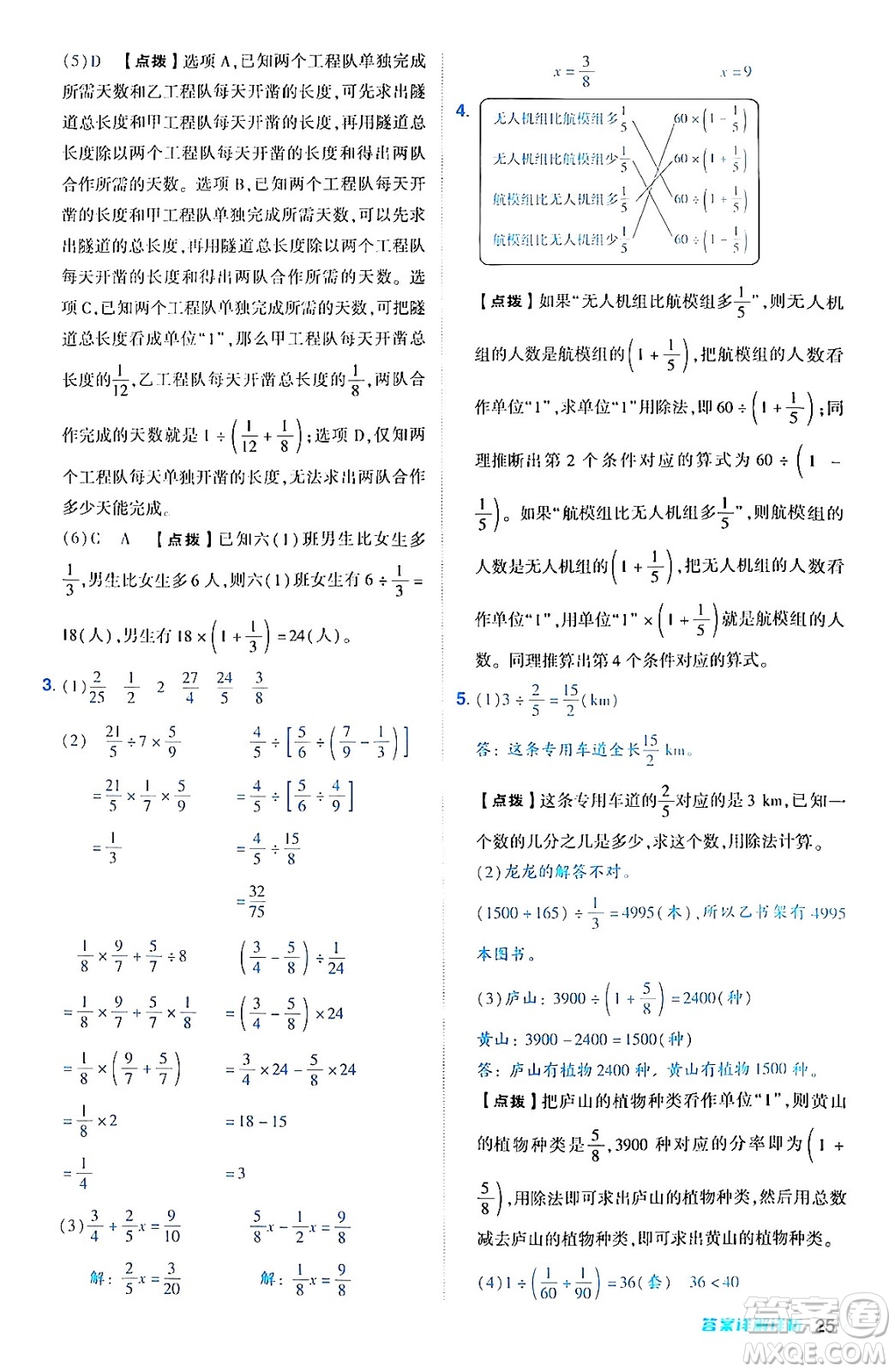 陜西師范大學(xué)出版總社有限公司2024年秋綜合應(yīng)用創(chuàng)新題典中點(diǎn)六年級(jí)數(shù)學(xué)上冊(cè)人教版湖北專版答案