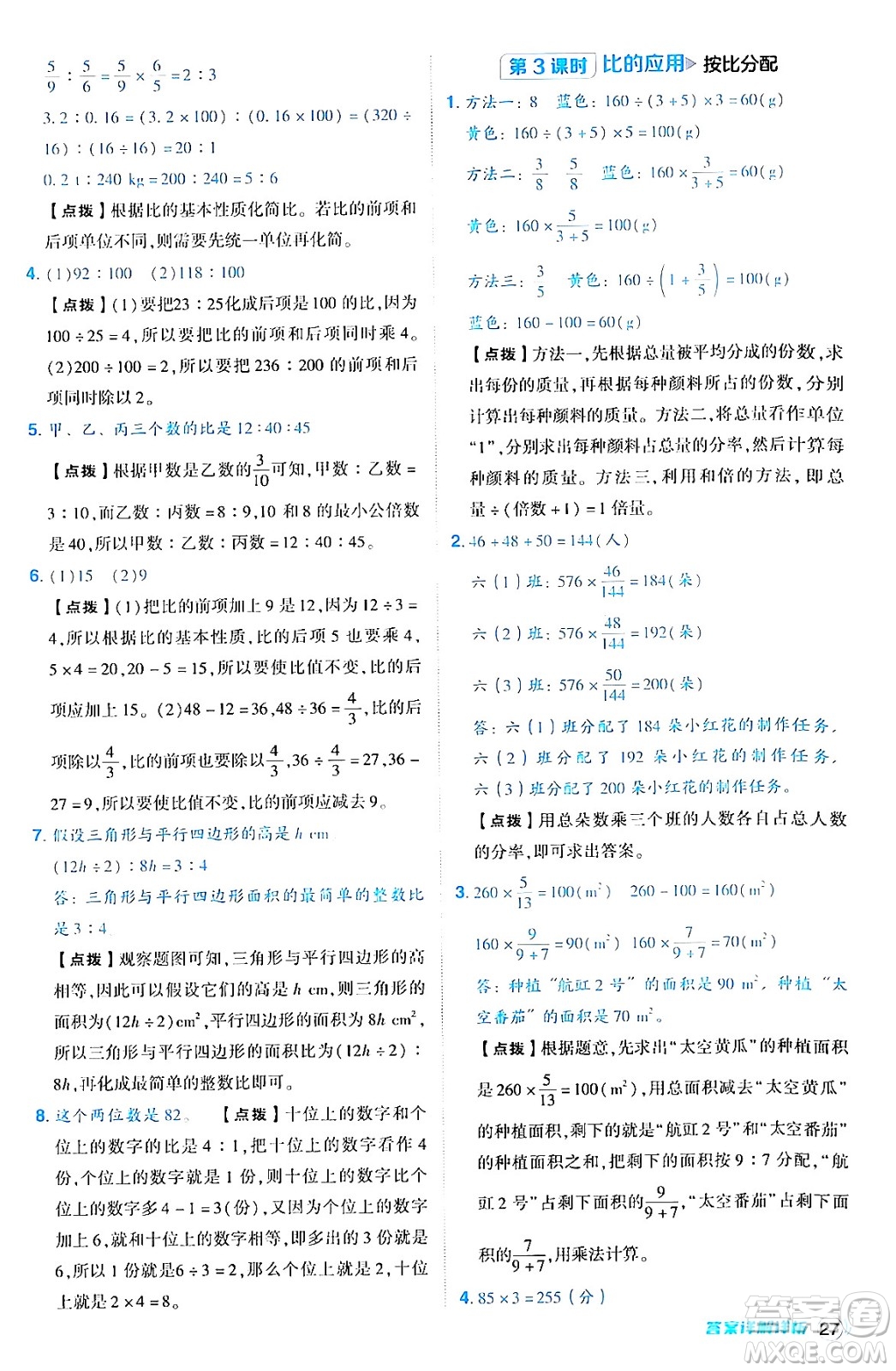 陜西師范大學(xué)出版總社有限公司2024年秋綜合應(yīng)用創(chuàng)新題典中點(diǎn)六年級(jí)數(shù)學(xué)上冊(cè)人教版湖北專版答案