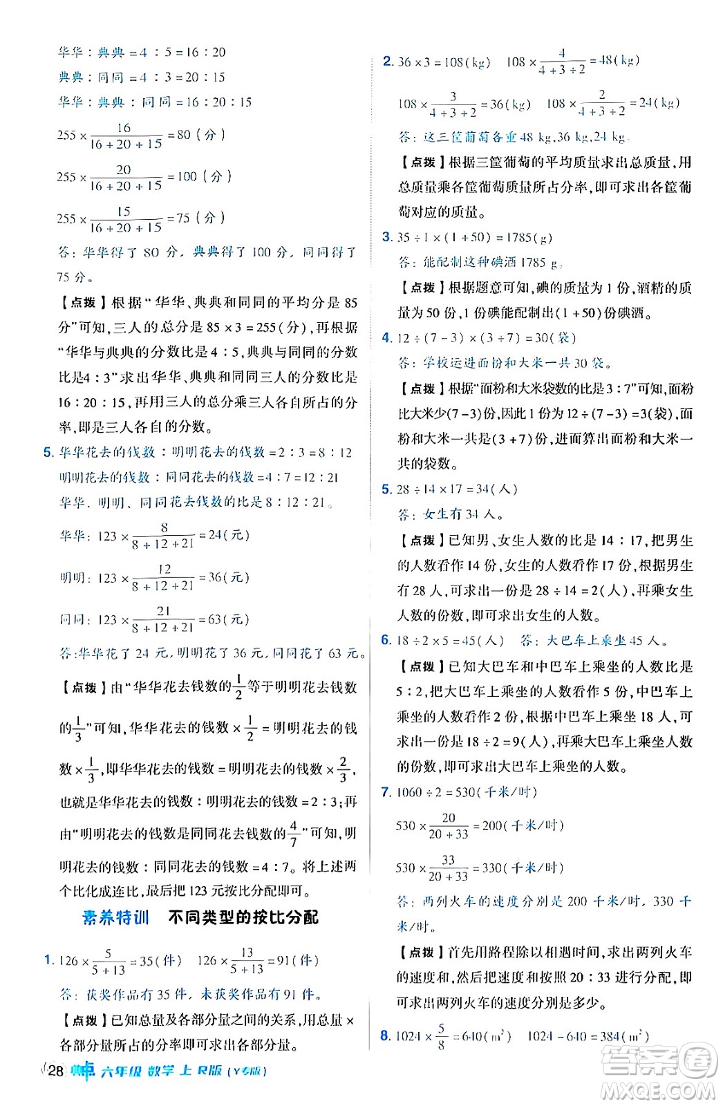 陜西師范大學(xué)出版總社有限公司2024年秋綜合應(yīng)用創(chuàng)新題典中點(diǎn)六年級(jí)數(shù)學(xué)上冊(cè)人教版湖北專版答案