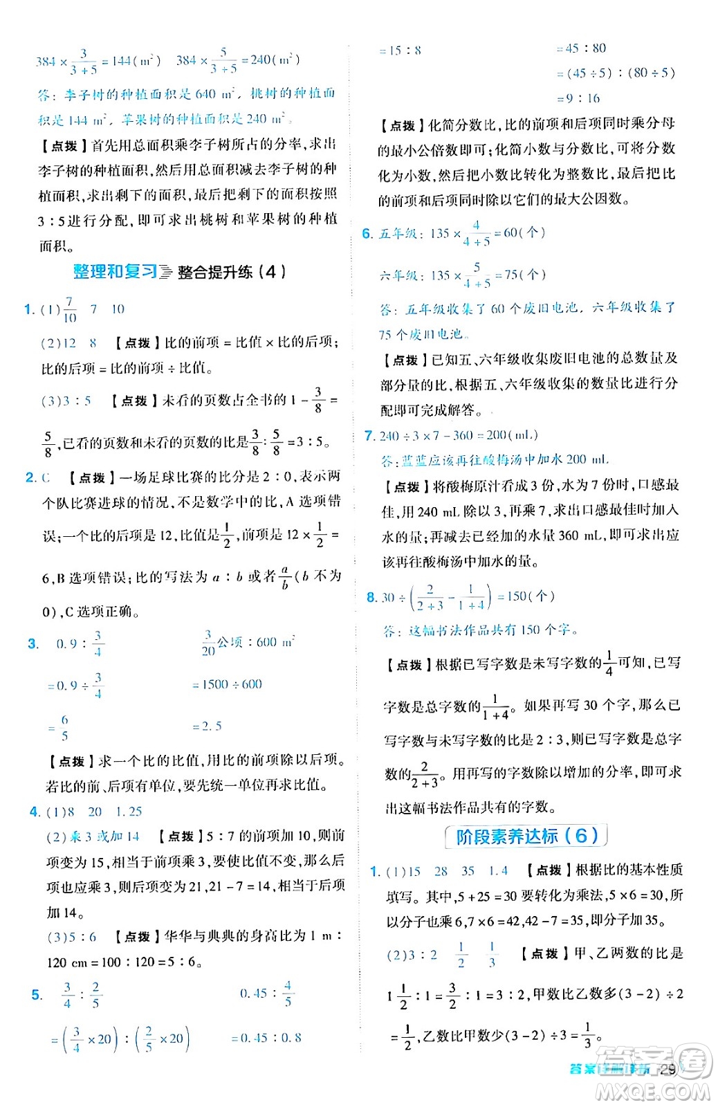 陜西師范大學(xué)出版總社有限公司2024年秋綜合應(yīng)用創(chuàng)新題典中點(diǎn)六年級(jí)數(shù)學(xué)上冊(cè)人教版湖北專版答案