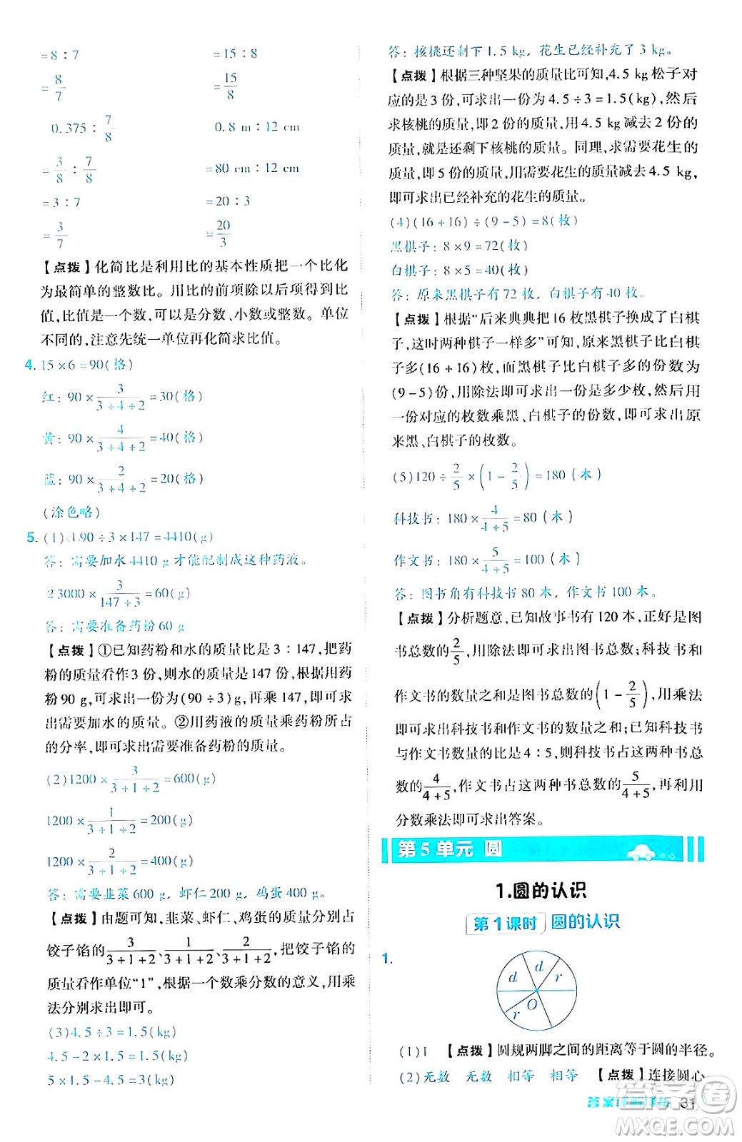 陜西師范大學(xué)出版總社有限公司2024年秋綜合應(yīng)用創(chuàng)新題典中點(diǎn)六年級(jí)數(shù)學(xué)上冊(cè)人教版湖北專版答案