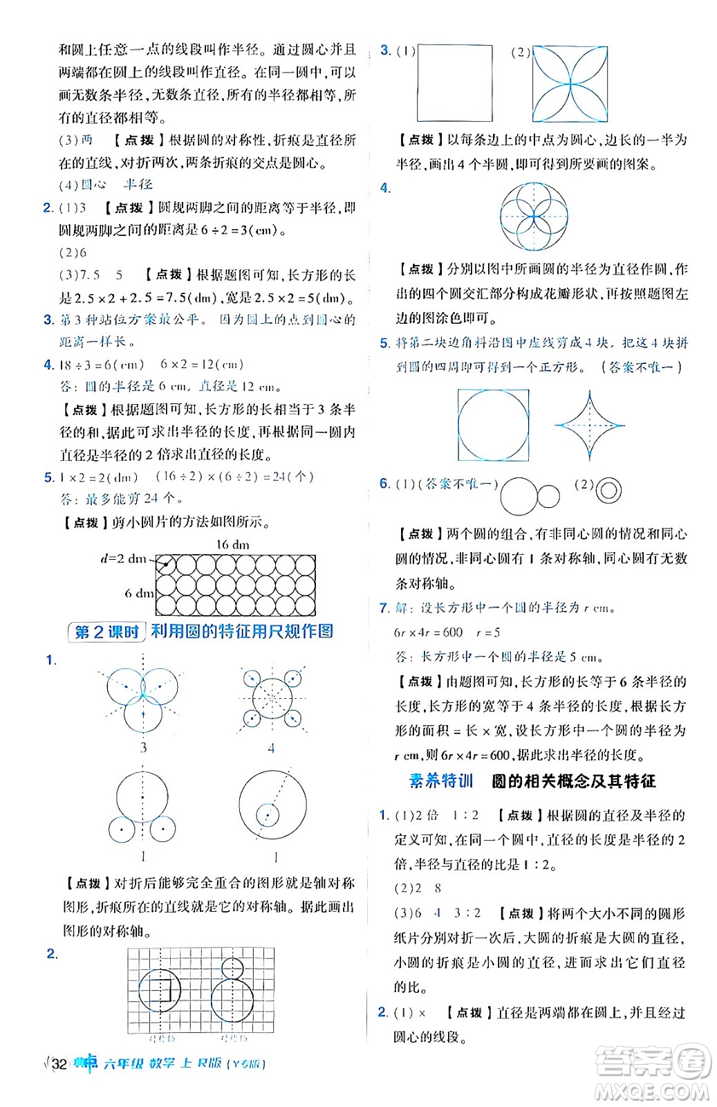 陜西師范大學(xué)出版總社有限公司2024年秋綜合應(yīng)用創(chuàng)新題典中點(diǎn)六年級(jí)數(shù)學(xué)上冊(cè)人教版湖北專版答案