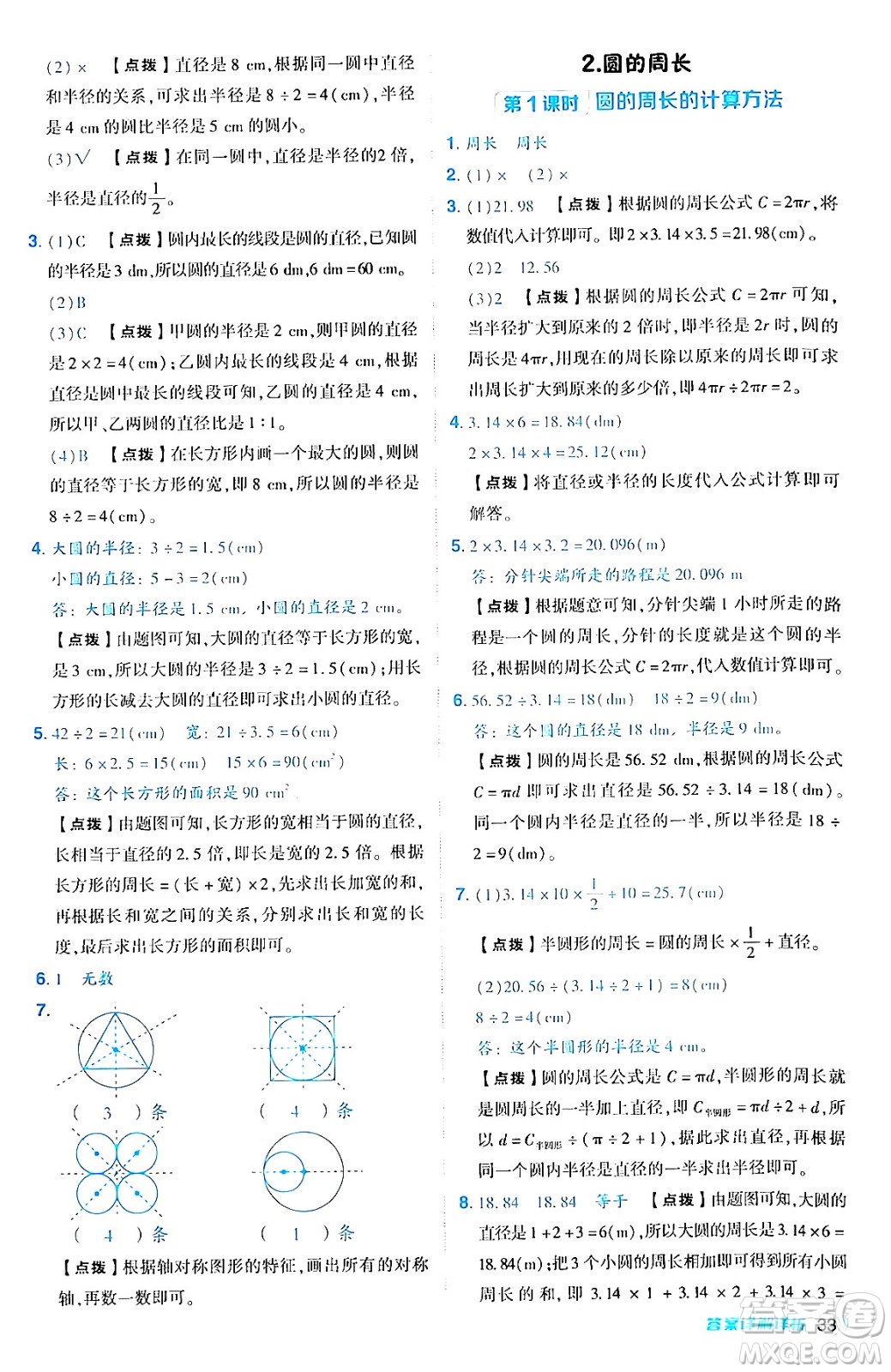 陜西師范大學(xué)出版總社有限公司2024年秋綜合應(yīng)用創(chuàng)新題典中點(diǎn)六年級(jí)數(shù)學(xué)上冊(cè)人教版湖北專版答案