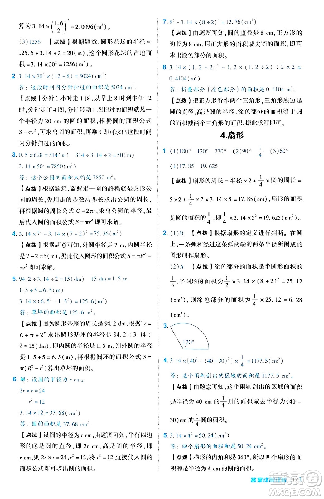 陜西師范大學(xué)出版總社有限公司2024年秋綜合應(yīng)用創(chuàng)新題典中點(diǎn)六年級(jí)數(shù)學(xué)上冊(cè)人教版湖北專版答案