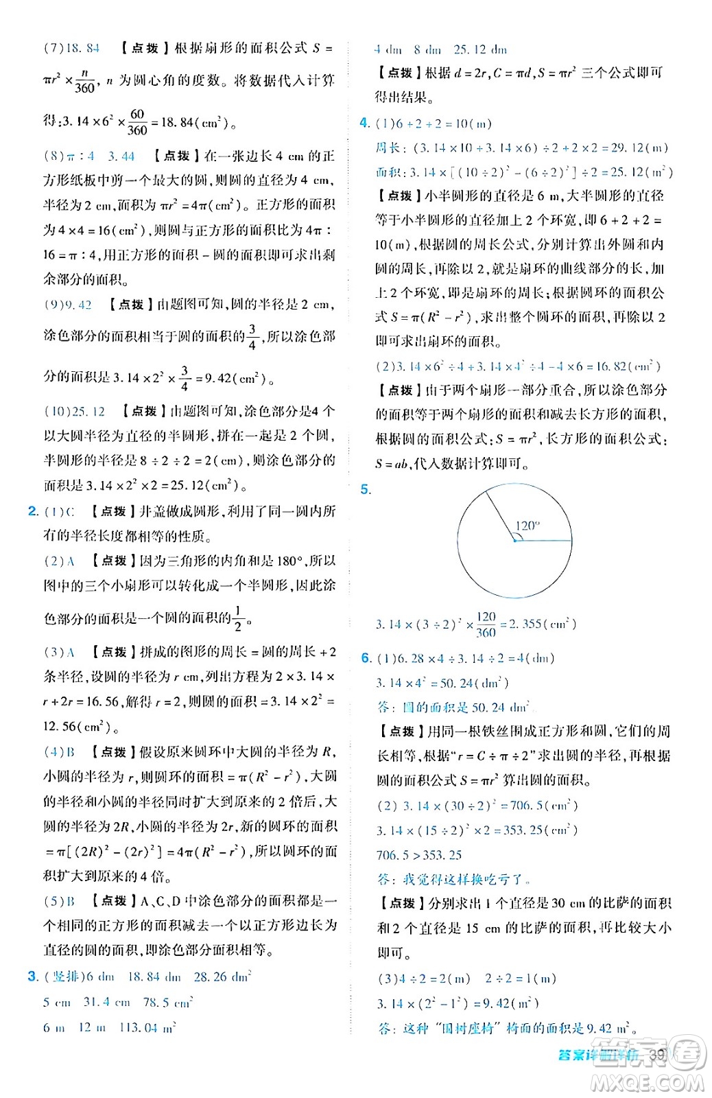 陜西師范大學(xué)出版總社有限公司2024年秋綜合應(yīng)用創(chuàng)新題典中點(diǎn)六年級(jí)數(shù)學(xué)上冊(cè)人教版湖北專版答案