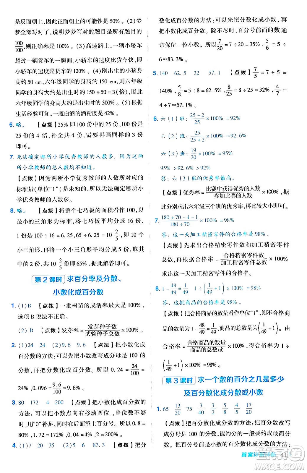 陜西師范大學(xué)出版總社有限公司2024年秋綜合應(yīng)用創(chuàng)新題典中點(diǎn)六年級(jí)數(shù)學(xué)上冊(cè)人教版湖北專版答案