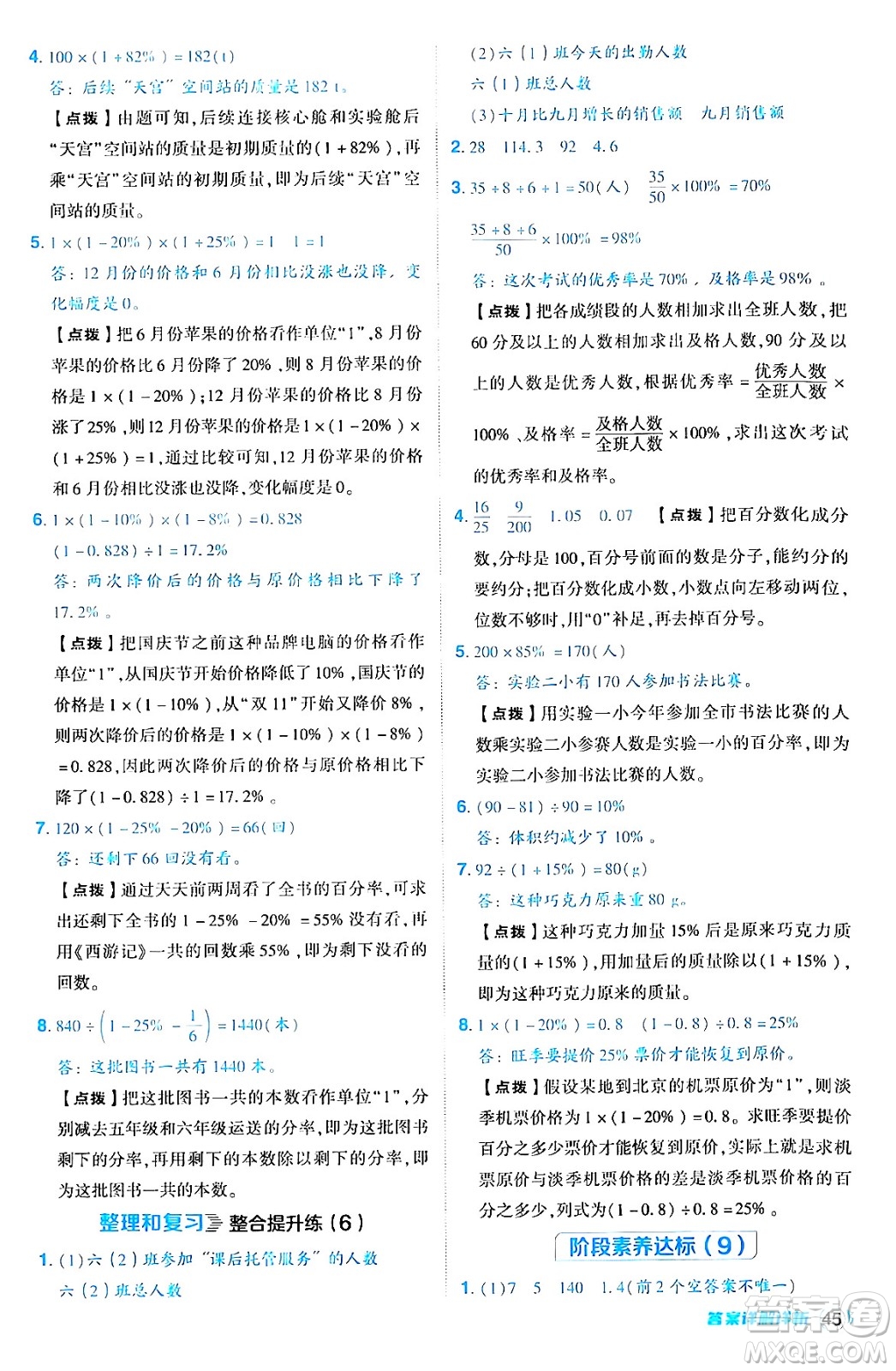 陜西師范大學(xué)出版總社有限公司2024年秋綜合應(yīng)用創(chuàng)新題典中點(diǎn)六年級(jí)數(shù)學(xué)上冊(cè)人教版湖北專版答案