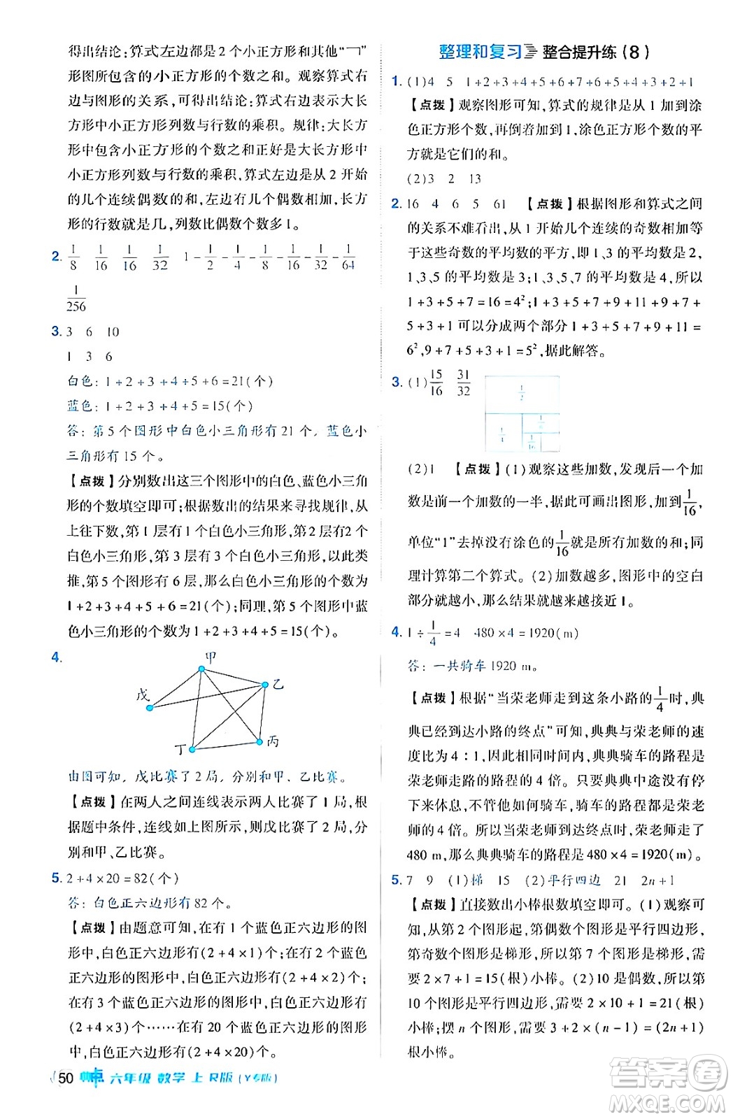 陜西師范大學(xué)出版總社有限公司2024年秋綜合應(yīng)用創(chuàng)新題典中點(diǎn)六年級(jí)數(shù)學(xué)上冊(cè)人教版湖北專版答案