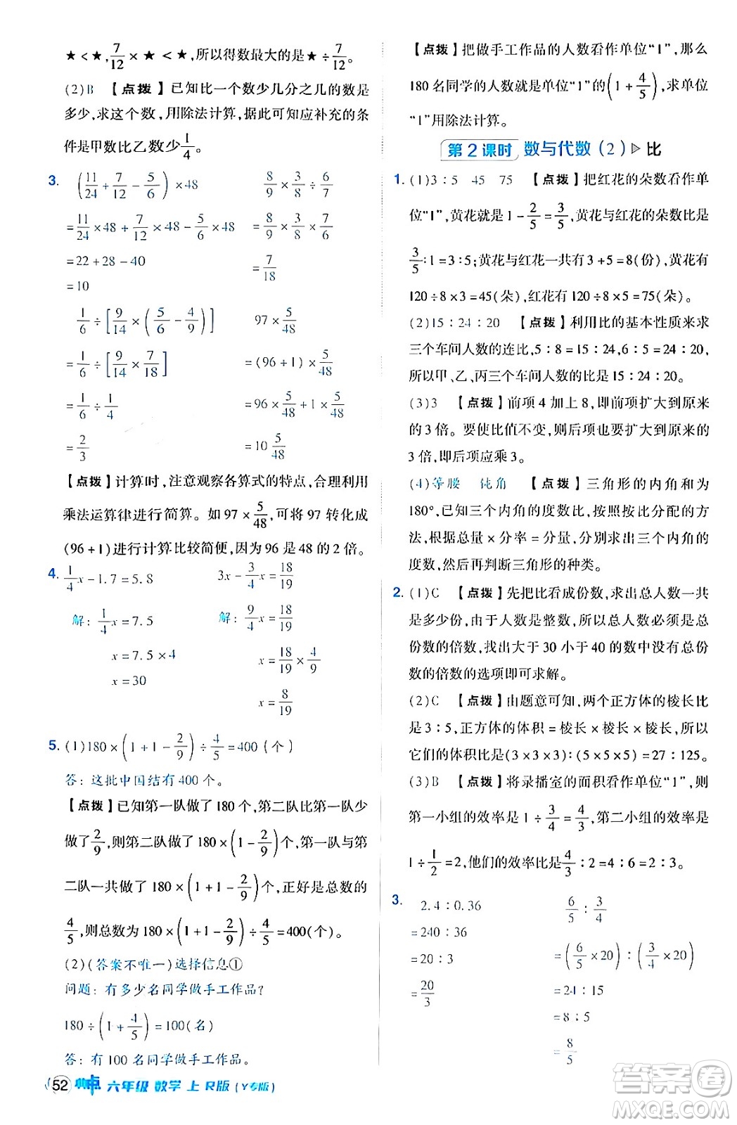 陜西師范大學(xué)出版總社有限公司2024年秋綜合應(yīng)用創(chuàng)新題典中點(diǎn)六年級(jí)數(shù)學(xué)上冊(cè)人教版湖北專版答案