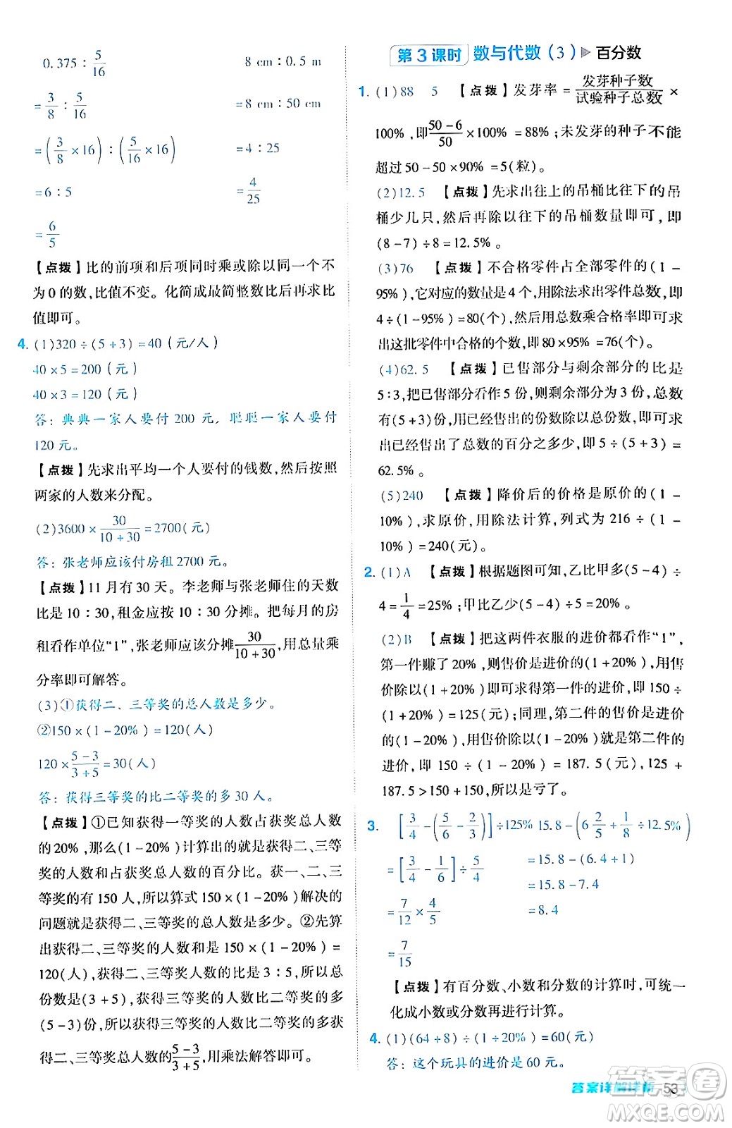 陜西師范大學(xué)出版總社有限公司2024年秋綜合應(yīng)用創(chuàng)新題典中點(diǎn)六年級(jí)數(shù)學(xué)上冊(cè)人教版湖北專版答案