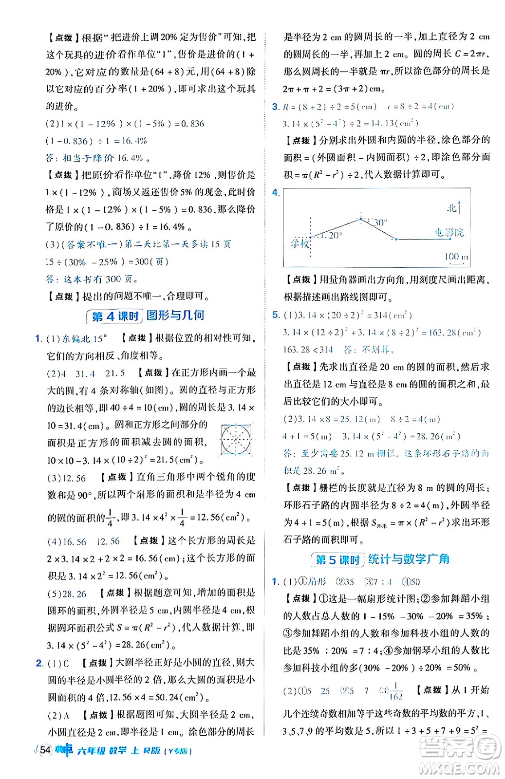 陜西師范大學(xué)出版總社有限公司2024年秋綜合應(yīng)用創(chuàng)新題典中點(diǎn)六年級(jí)數(shù)學(xué)上冊(cè)人教版湖北專版答案