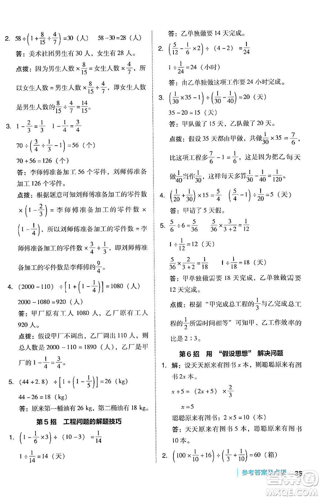 陜西師范大學(xué)出版總社有限公司2024年秋綜合應(yīng)用創(chuàng)新題典中點(diǎn)六年級(jí)數(shù)學(xué)上冊(cè)人教版湖北專版答案