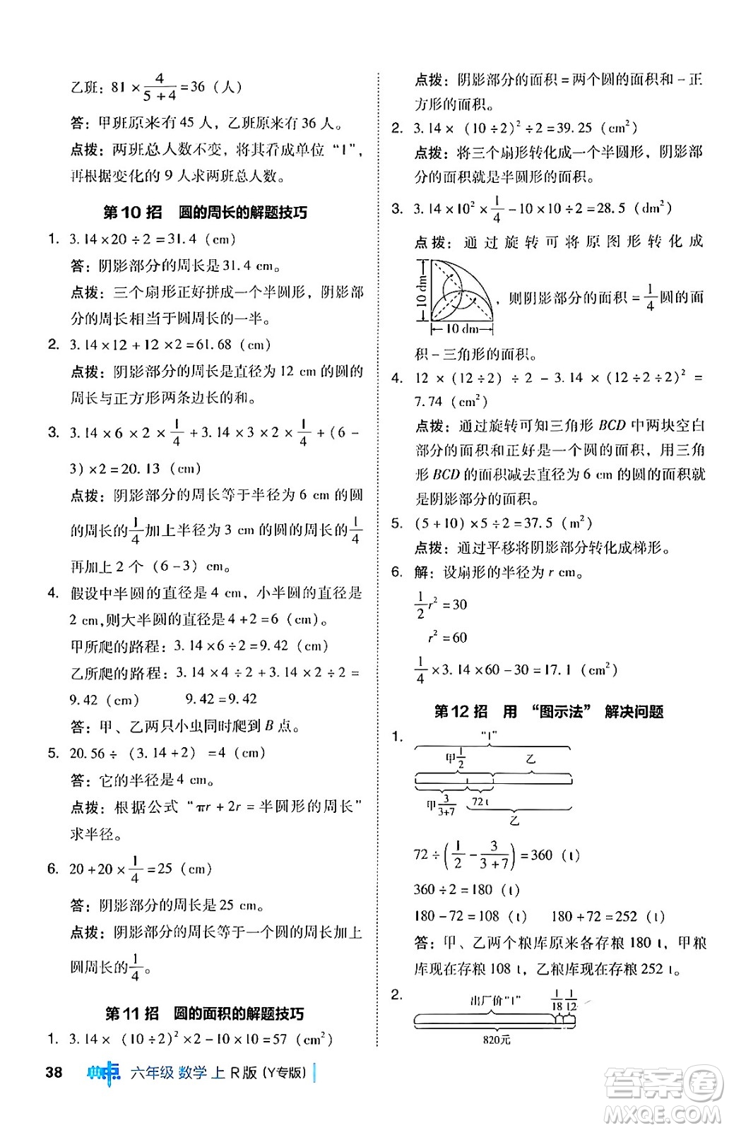 陜西師范大學(xué)出版總社有限公司2024年秋綜合應(yīng)用創(chuàng)新題典中點(diǎn)六年級(jí)數(shù)學(xué)上冊(cè)人教版湖北專版答案