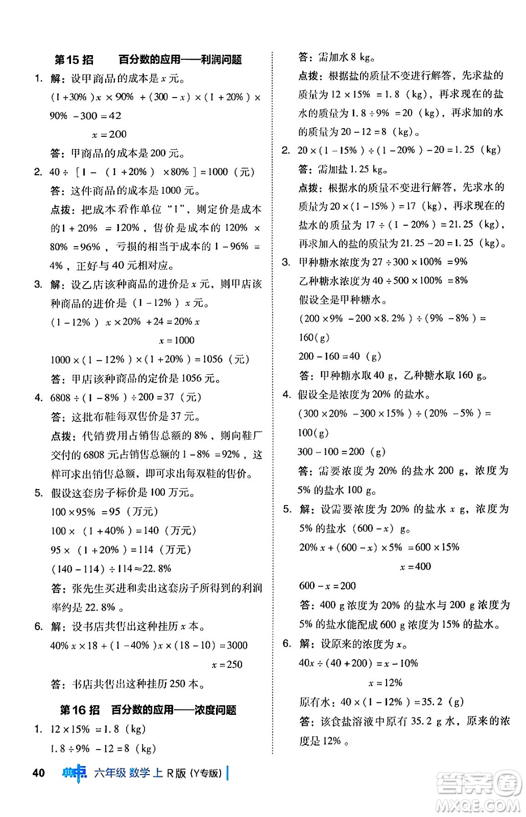 陜西師范大學(xué)出版總社有限公司2024年秋綜合應(yīng)用創(chuàng)新題典中點(diǎn)六年級(jí)數(shù)學(xué)上冊(cè)人教版湖北專版答案