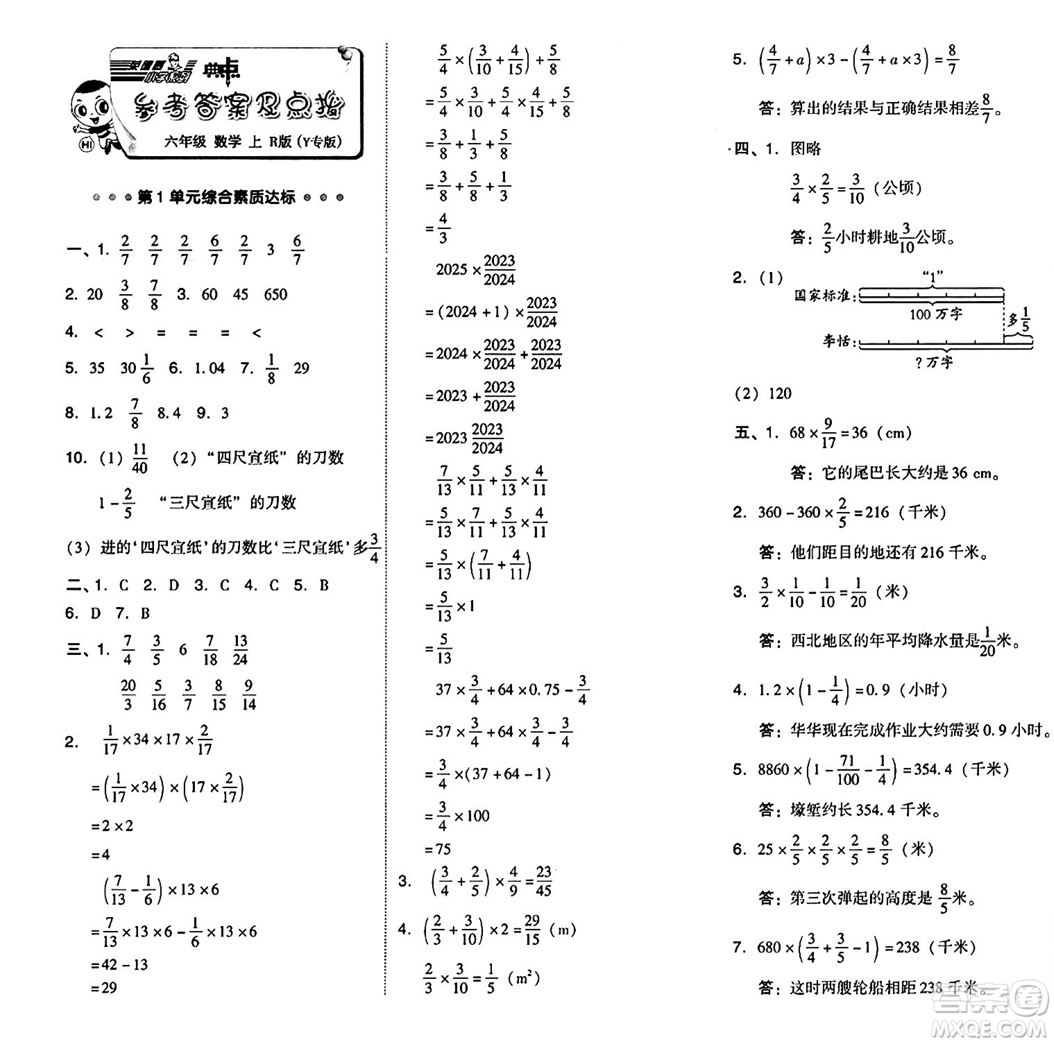 陜西師范大學(xué)出版總社有限公司2024年秋綜合應(yīng)用創(chuàng)新題典中點(diǎn)六年級(jí)數(shù)學(xué)上冊(cè)人教版湖北專版答案