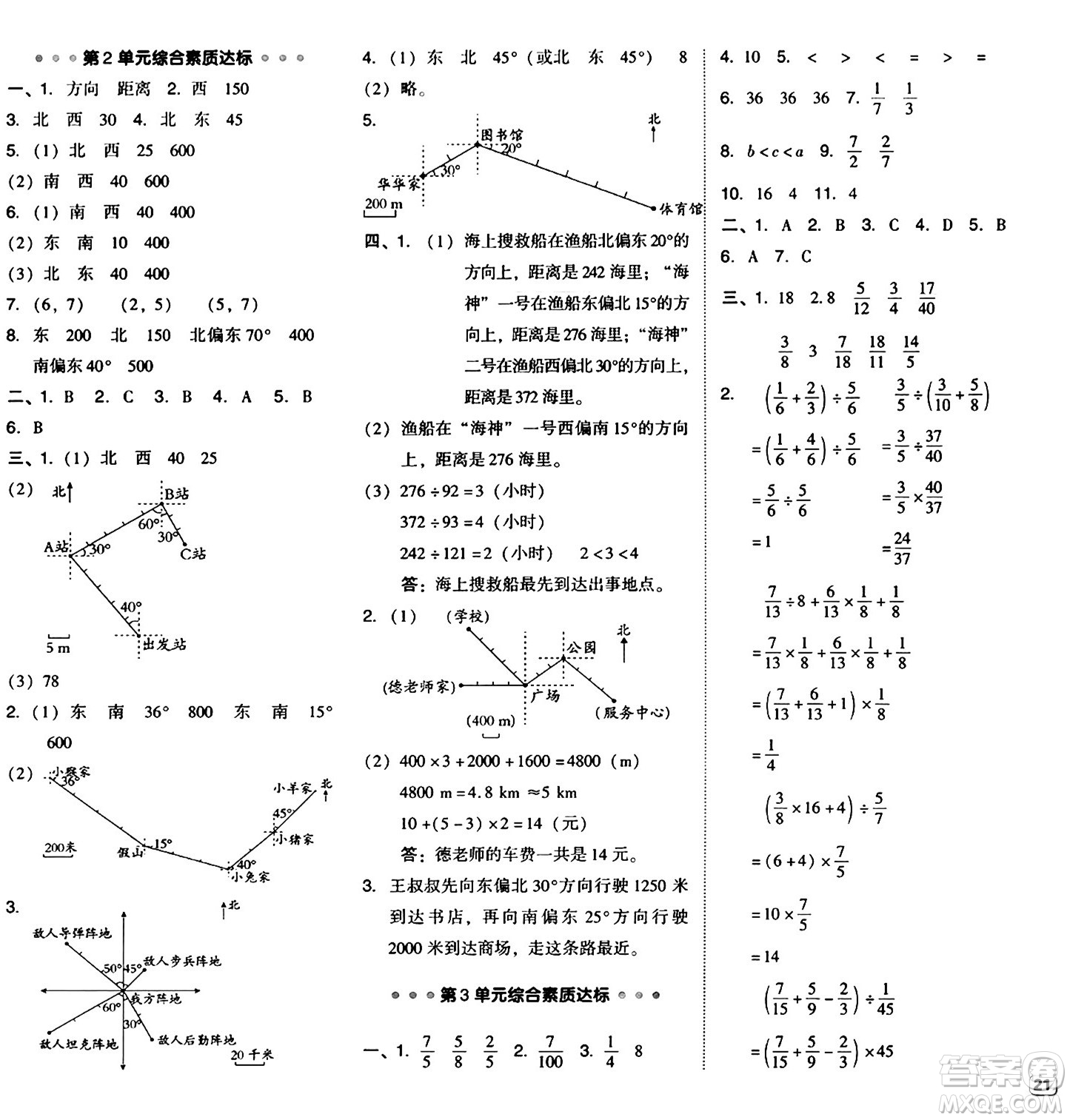 陜西師范大學(xué)出版總社有限公司2024年秋綜合應(yīng)用創(chuàng)新題典中點(diǎn)六年級(jí)數(shù)學(xué)上冊(cè)人教版湖北專版答案