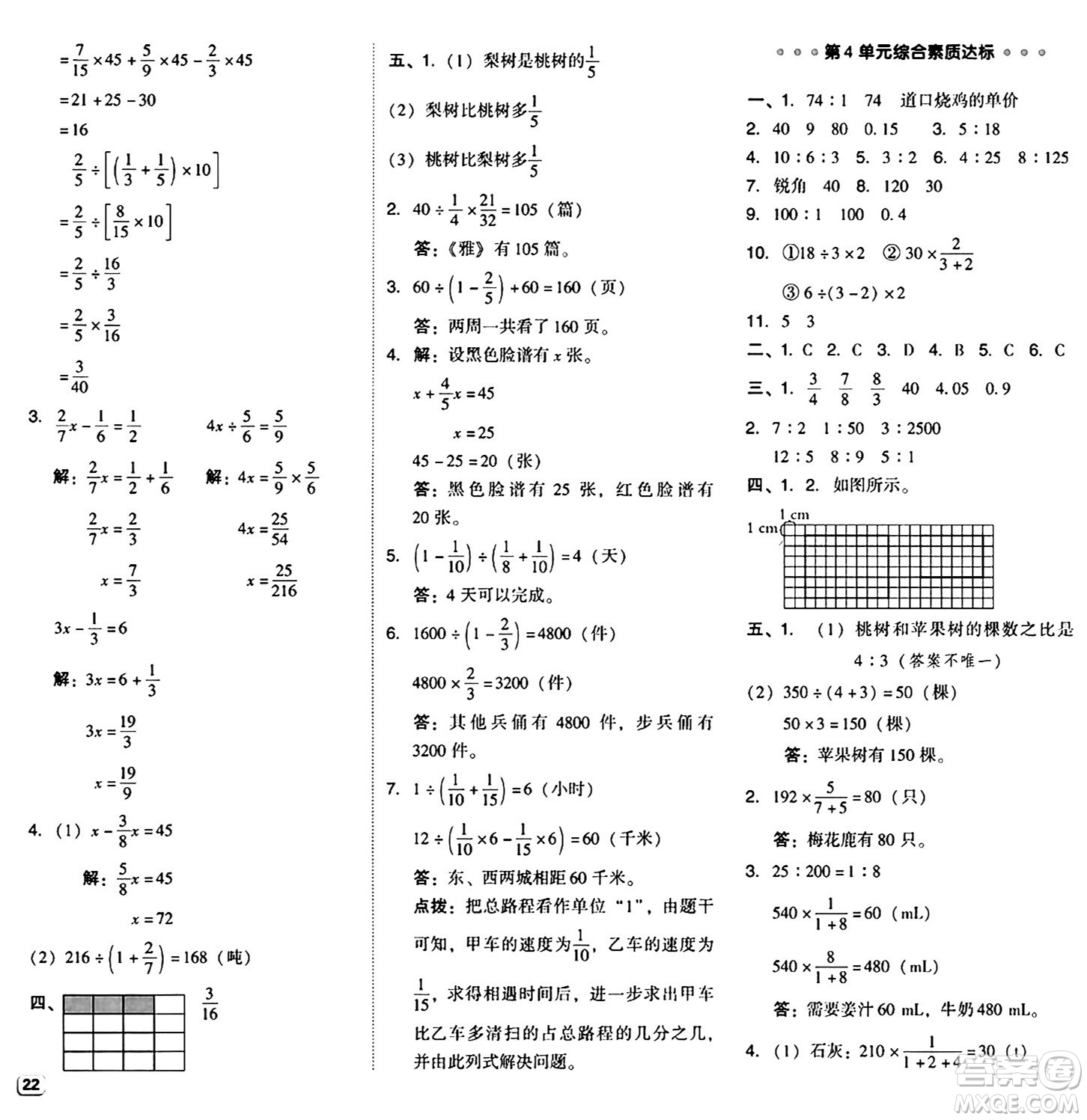 陜西師范大學(xué)出版總社有限公司2024年秋綜合應(yīng)用創(chuàng)新題典中點(diǎn)六年級(jí)數(shù)學(xué)上冊(cè)人教版湖北專版答案