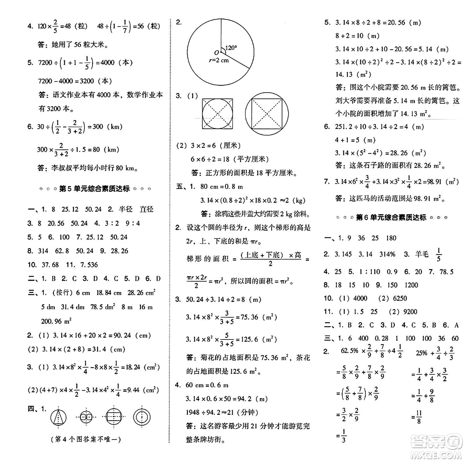 陜西師范大學(xué)出版總社有限公司2024年秋綜合應(yīng)用創(chuàng)新題典中點(diǎn)六年級(jí)數(shù)學(xué)上冊(cè)人教版湖北專版答案