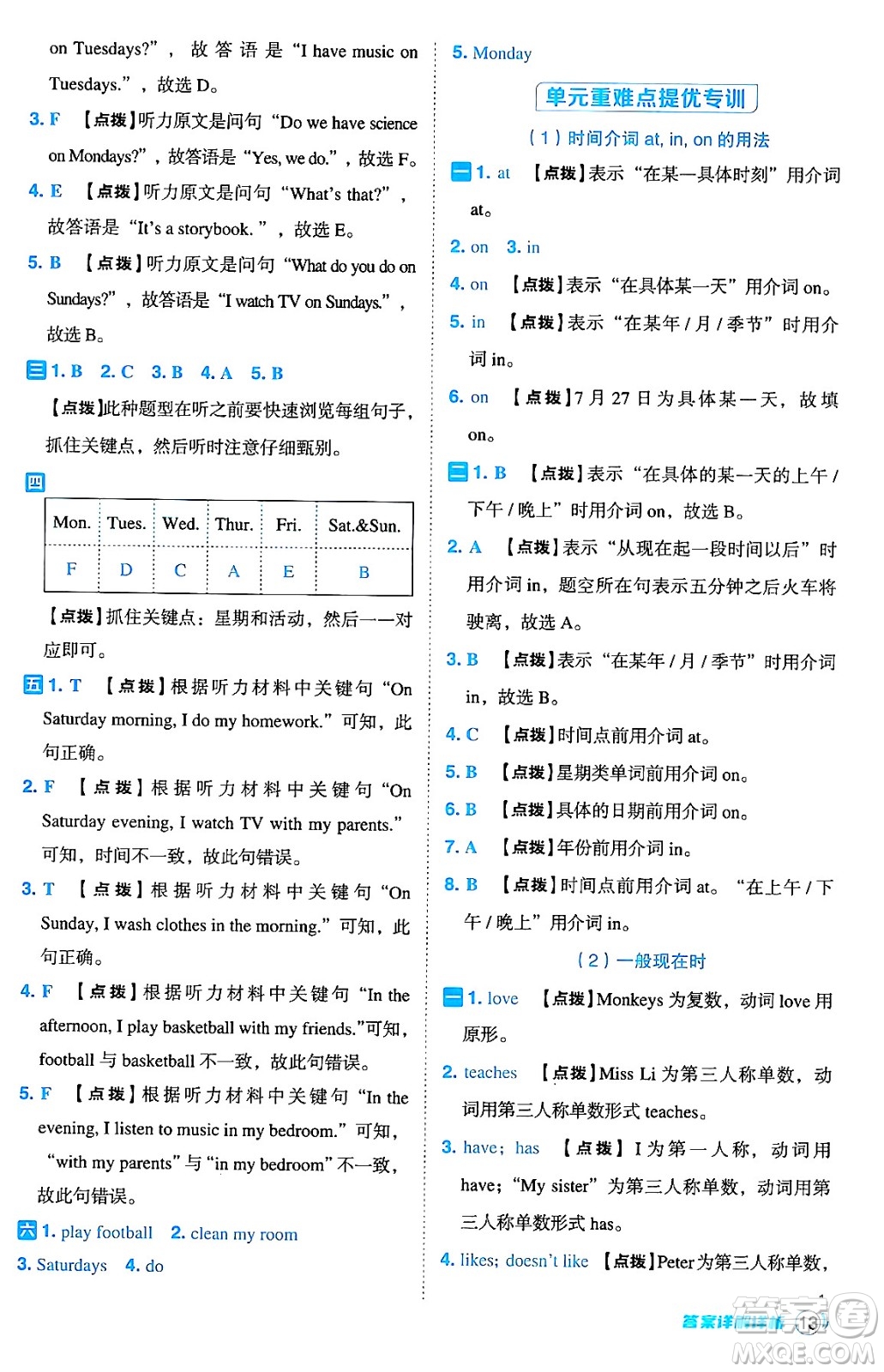 陜西師范大學(xué)出版總社有限公司2024年秋綜合應(yīng)用創(chuàng)新題典中點五年級英語上冊人教PEP版答案