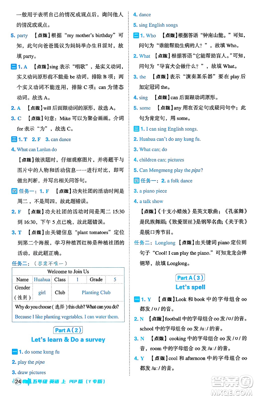 陜西師范大學(xué)出版總社有限公司2024年秋綜合應(yīng)用創(chuàng)新題典中點五年級英語上冊人教PEP版答案