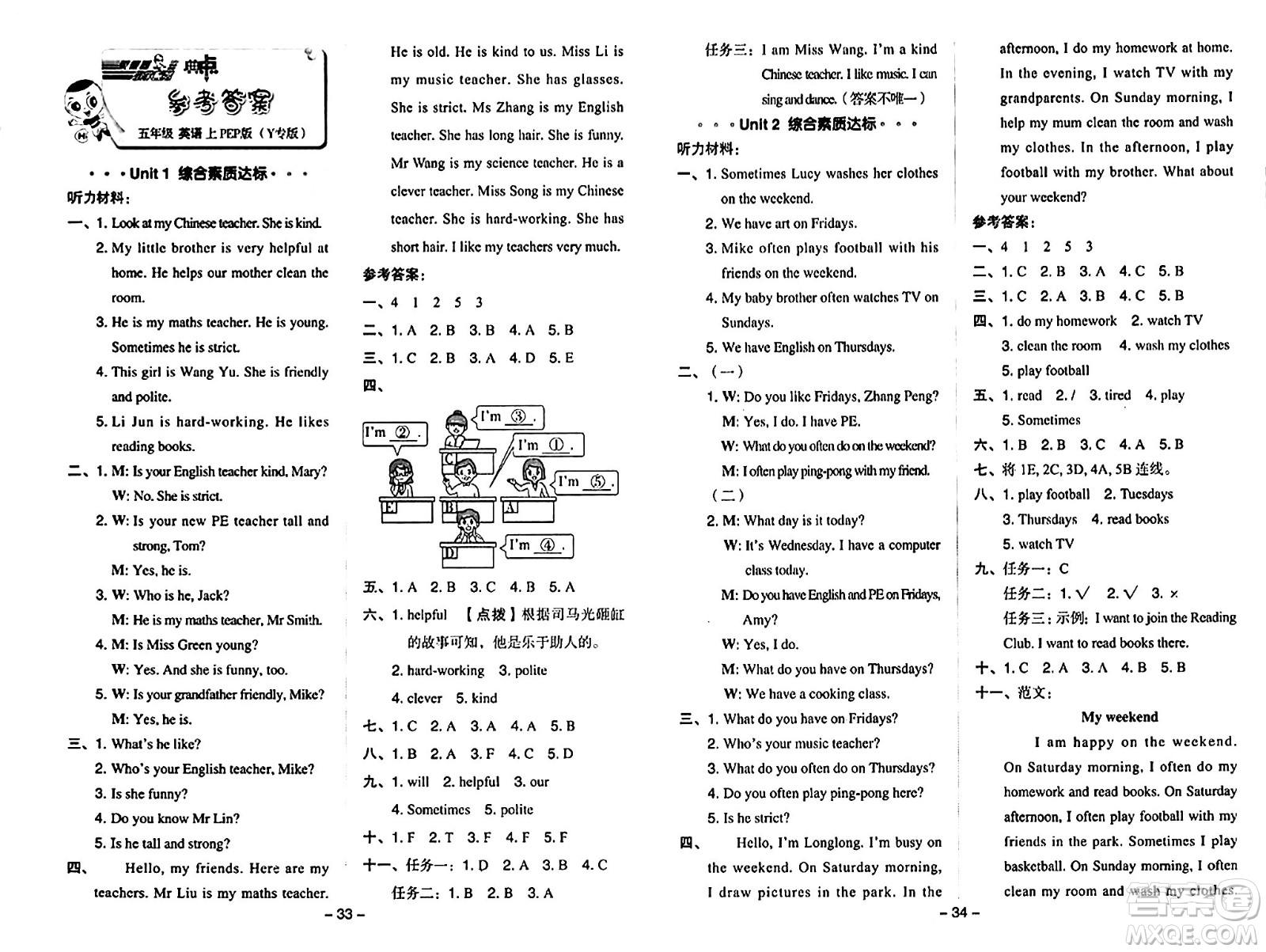 陜西師范大學(xué)出版總社有限公司2024年秋綜合應(yīng)用創(chuàng)新題典中點五年級英語上冊人教PEP版答案