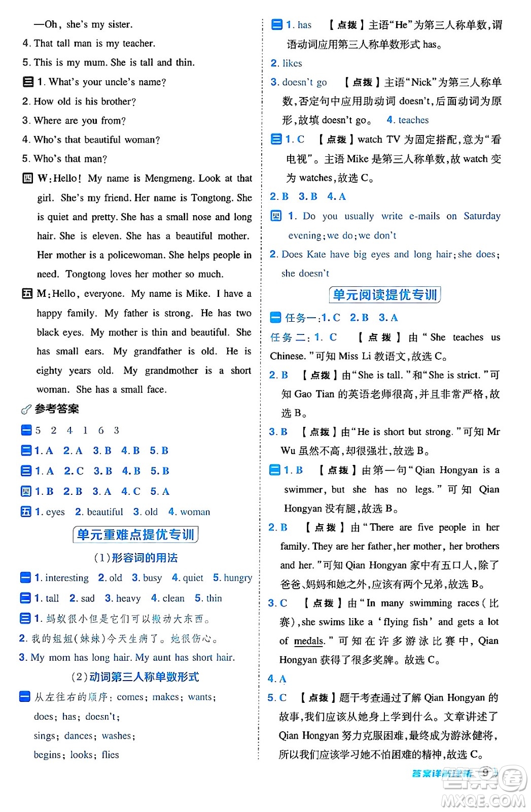 吉林教育出版社2024年秋綜合應(yīng)用創(chuàng)新題典中點(diǎn)五年級(jí)英語(yǔ)上冊(cè)人教版三起點(diǎn)答案