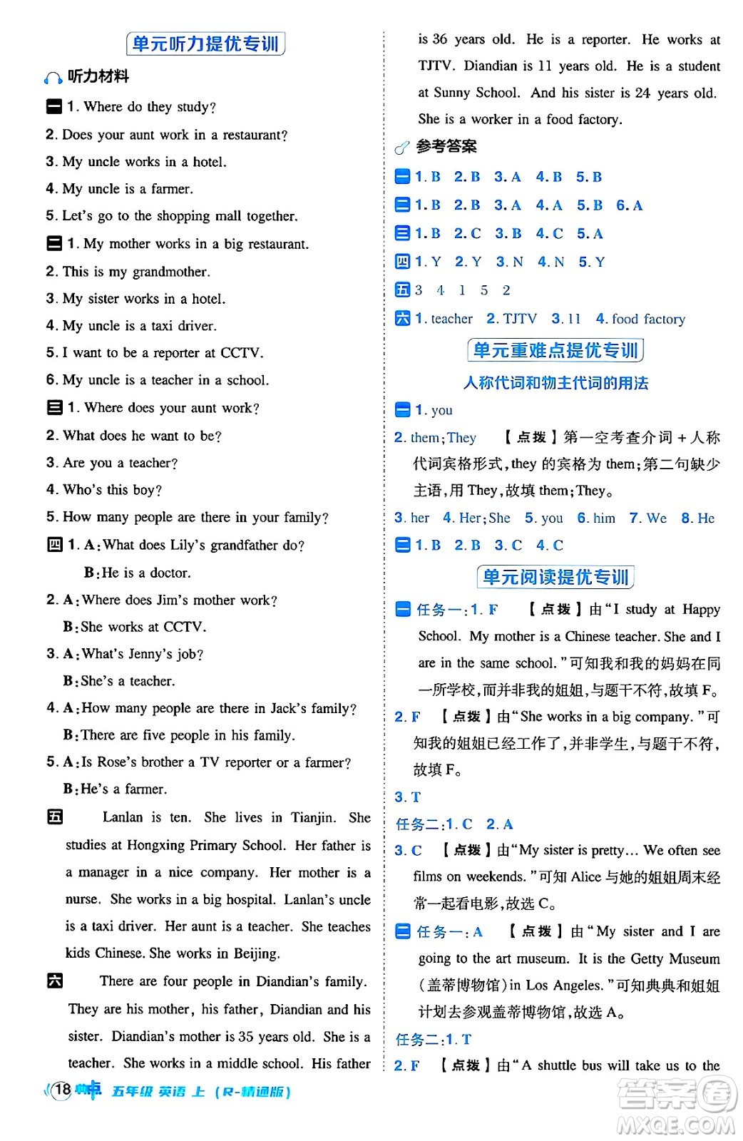 吉林教育出版社2024年秋綜合應(yīng)用創(chuàng)新題典中點(diǎn)五年級(jí)英語(yǔ)上冊(cè)人教版三起點(diǎn)答案