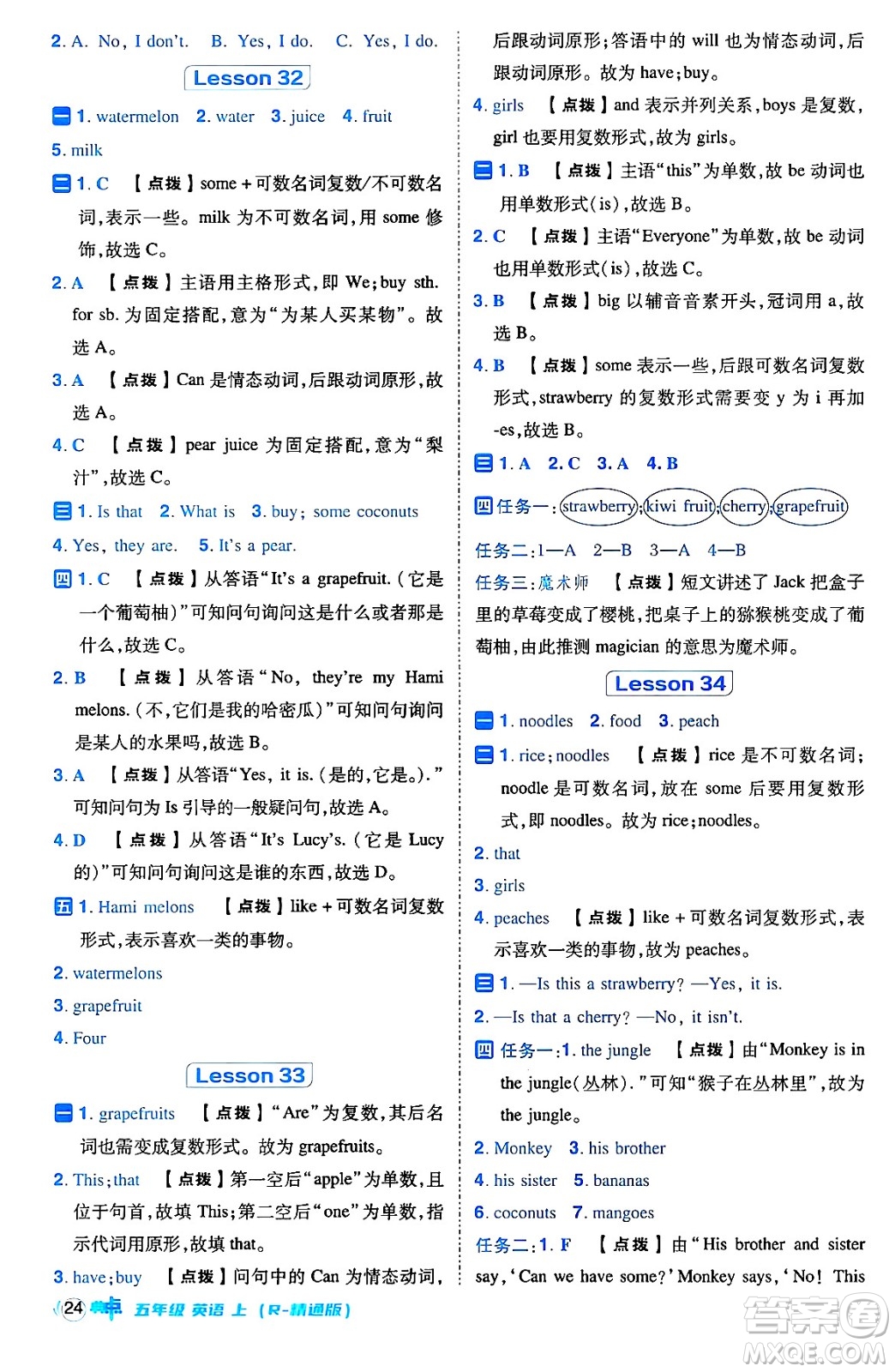 吉林教育出版社2024年秋綜合應(yīng)用創(chuàng)新題典中點(diǎn)五年級(jí)英語(yǔ)上冊(cè)人教版三起點(diǎn)答案