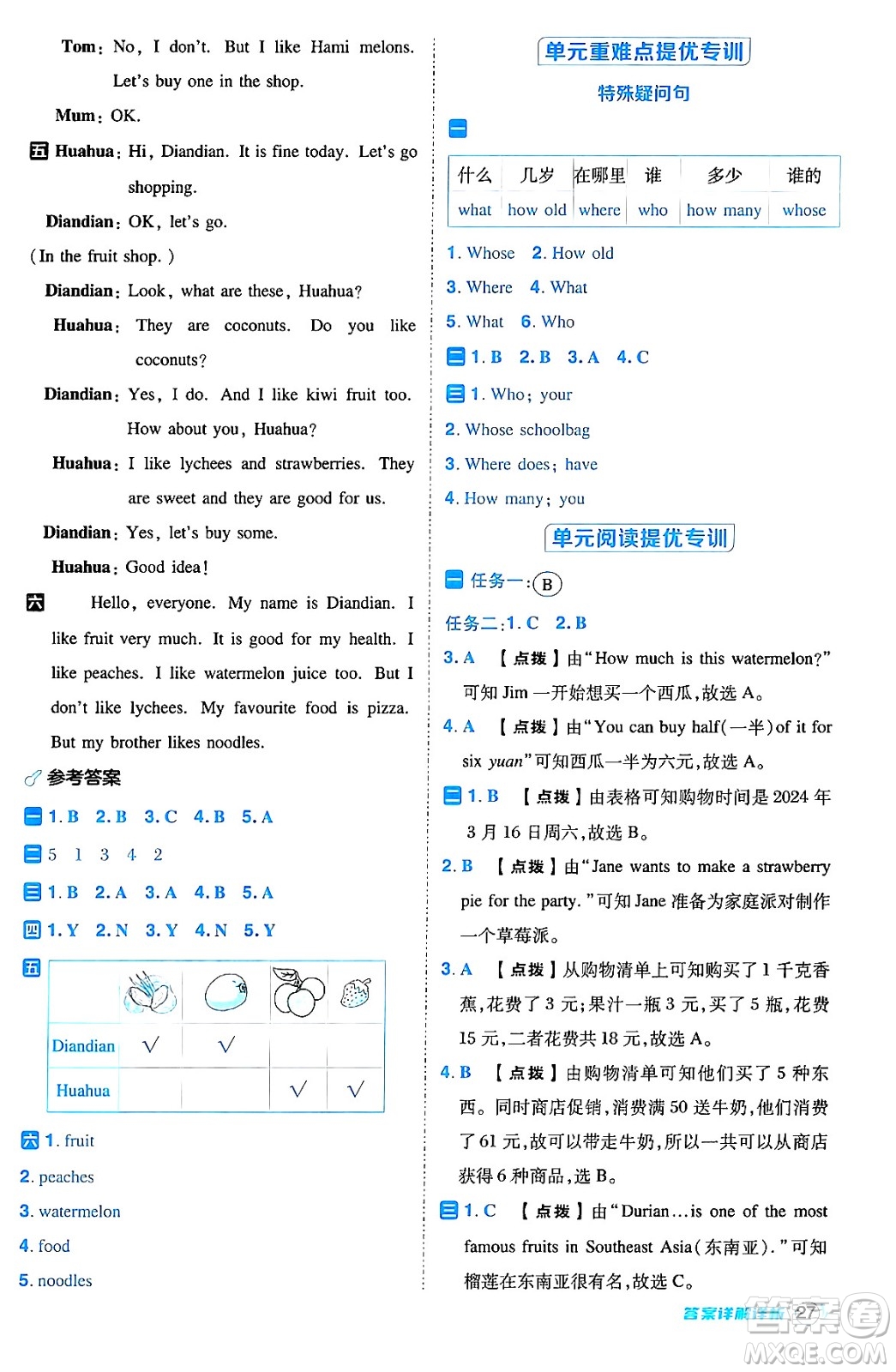 吉林教育出版社2024年秋綜合應(yīng)用創(chuàng)新題典中點(diǎn)五年級(jí)英語(yǔ)上冊(cè)人教版三起點(diǎn)答案