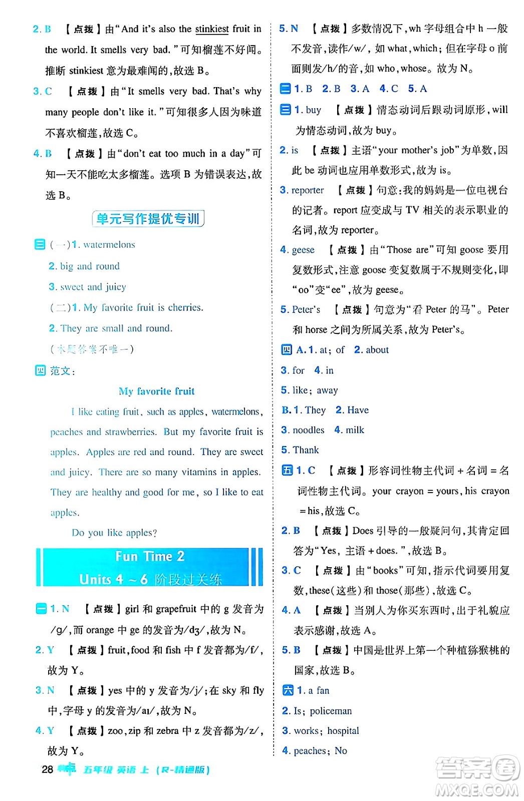 吉林教育出版社2024年秋綜合應(yīng)用創(chuàng)新題典中點(diǎn)五年級(jí)英語(yǔ)上冊(cè)人教版三起點(diǎn)答案