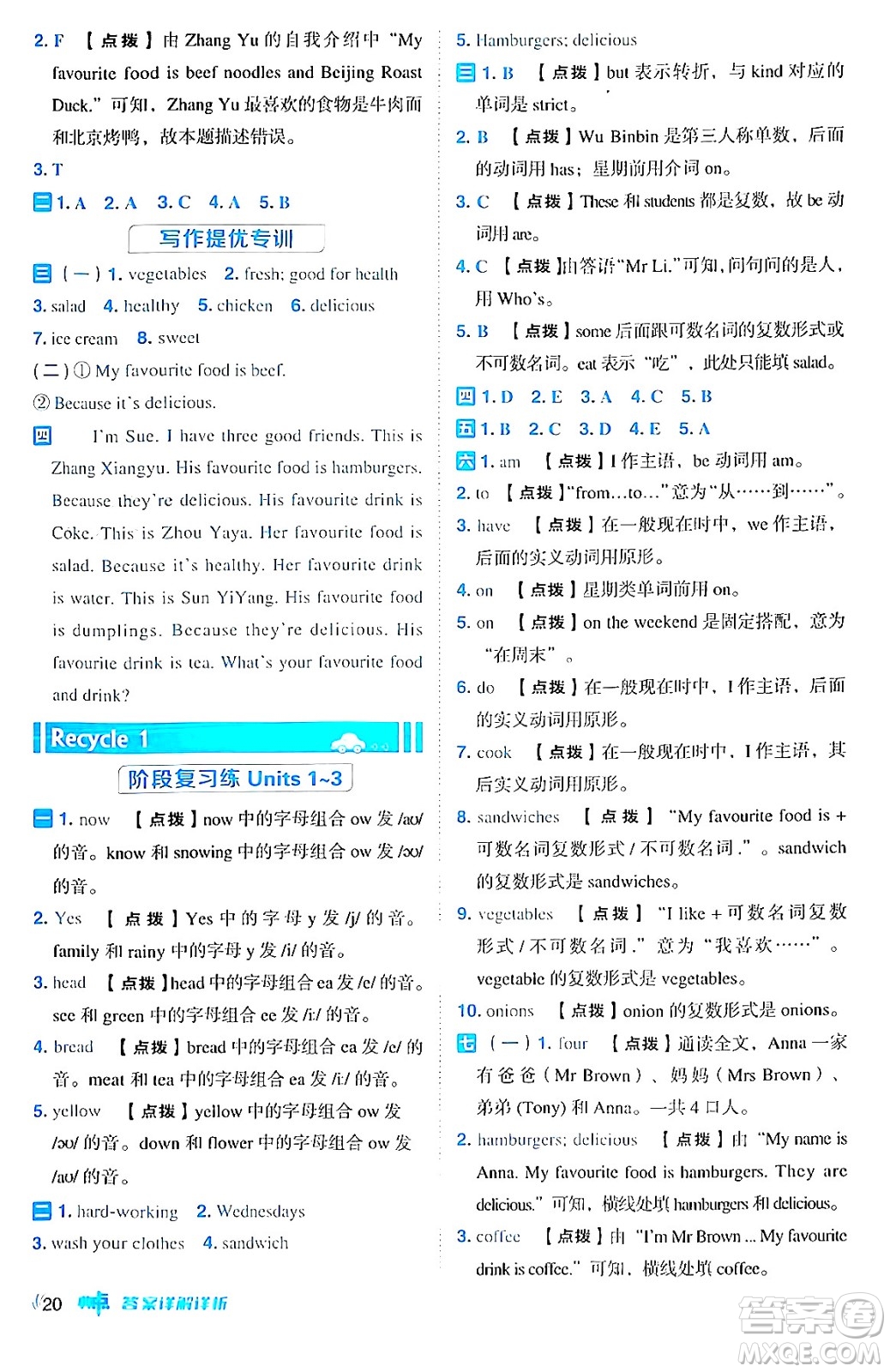 吉林教育出版社2024年秋綜合應(yīng)用創(chuàng)新題典中點(diǎn)五年級(jí)英語(yǔ)上冊(cè)人教PEP版三起點(diǎn)答案