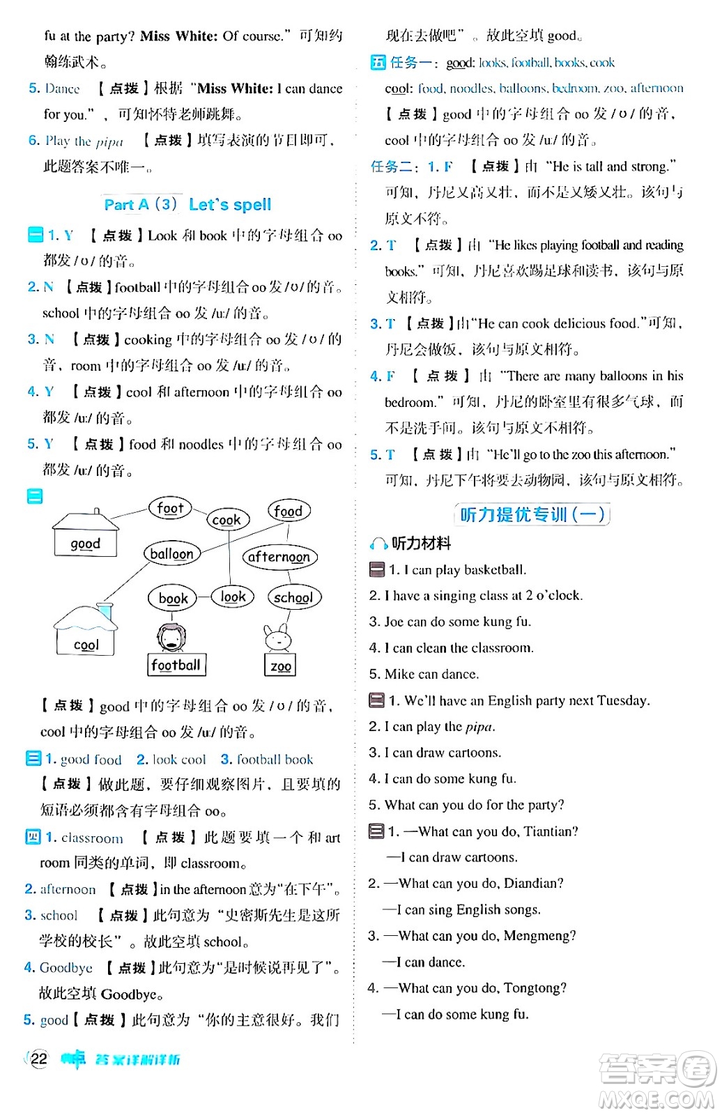 吉林教育出版社2024年秋綜合應(yīng)用創(chuàng)新題典中點(diǎn)五年級(jí)英語(yǔ)上冊(cè)人教PEP版三起點(diǎn)答案