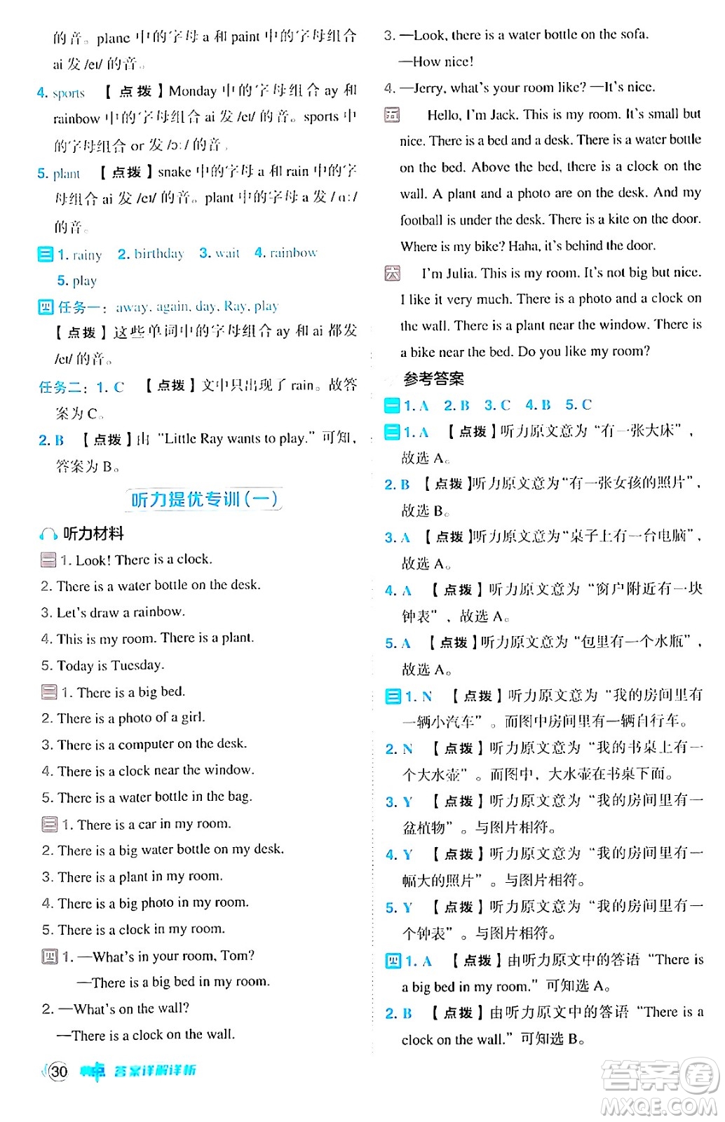 吉林教育出版社2024年秋綜合應(yīng)用創(chuàng)新題典中點(diǎn)五年級(jí)英語(yǔ)上冊(cè)人教PEP版三起點(diǎn)答案