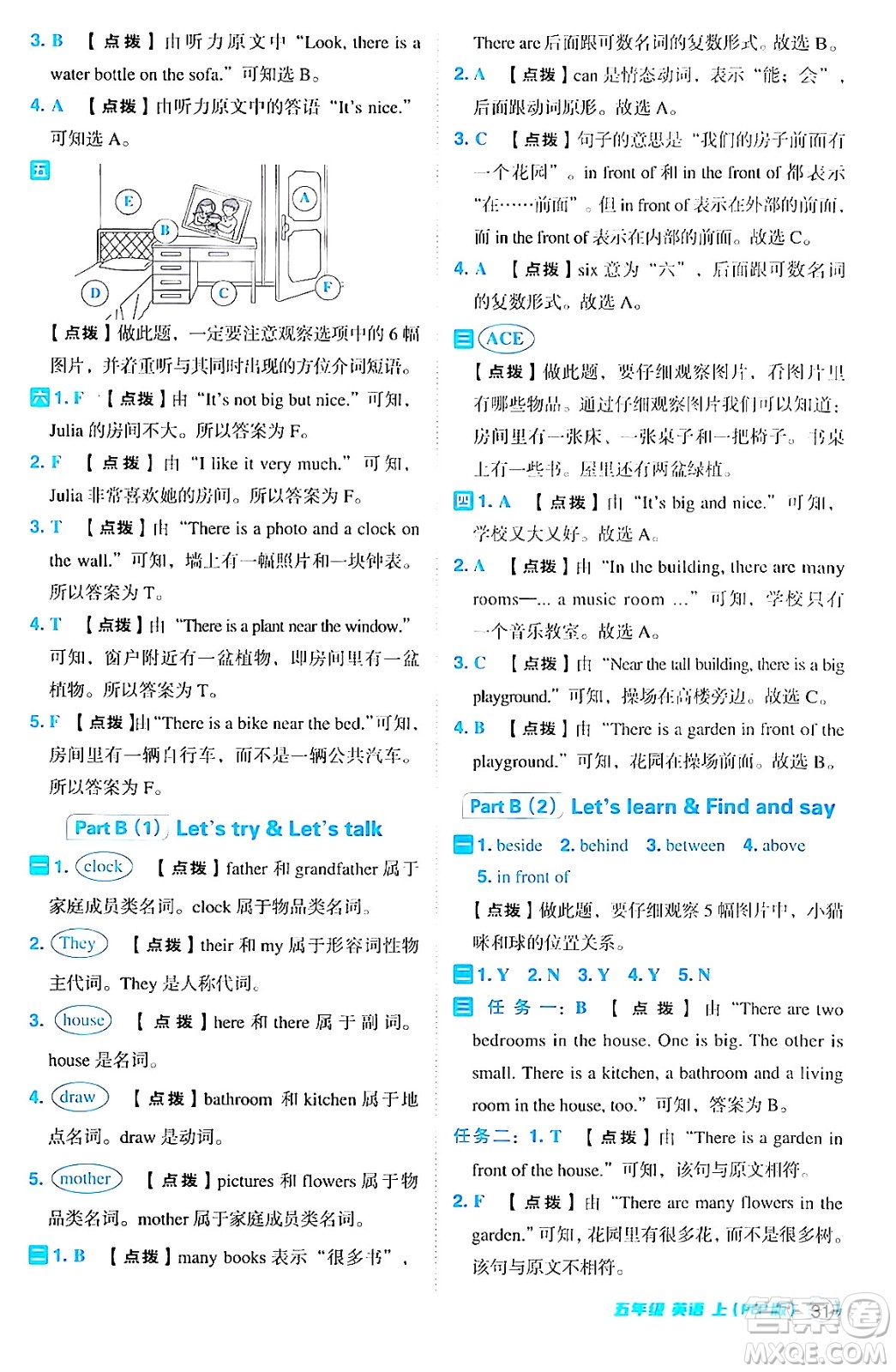 吉林教育出版社2024年秋綜合應(yīng)用創(chuàng)新題典中點(diǎn)五年級(jí)英語(yǔ)上冊(cè)人教PEP版三起點(diǎn)答案